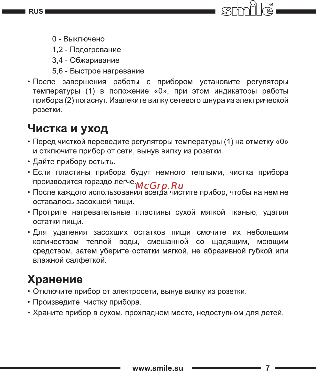 Smile DEP 9015 [7/16] Хранение