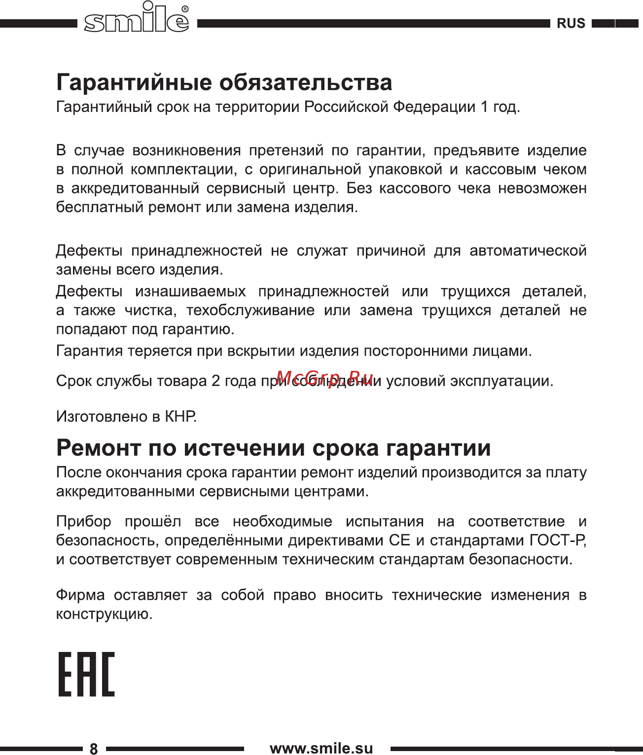 Smile DEP 9015 [8/16] Ене
