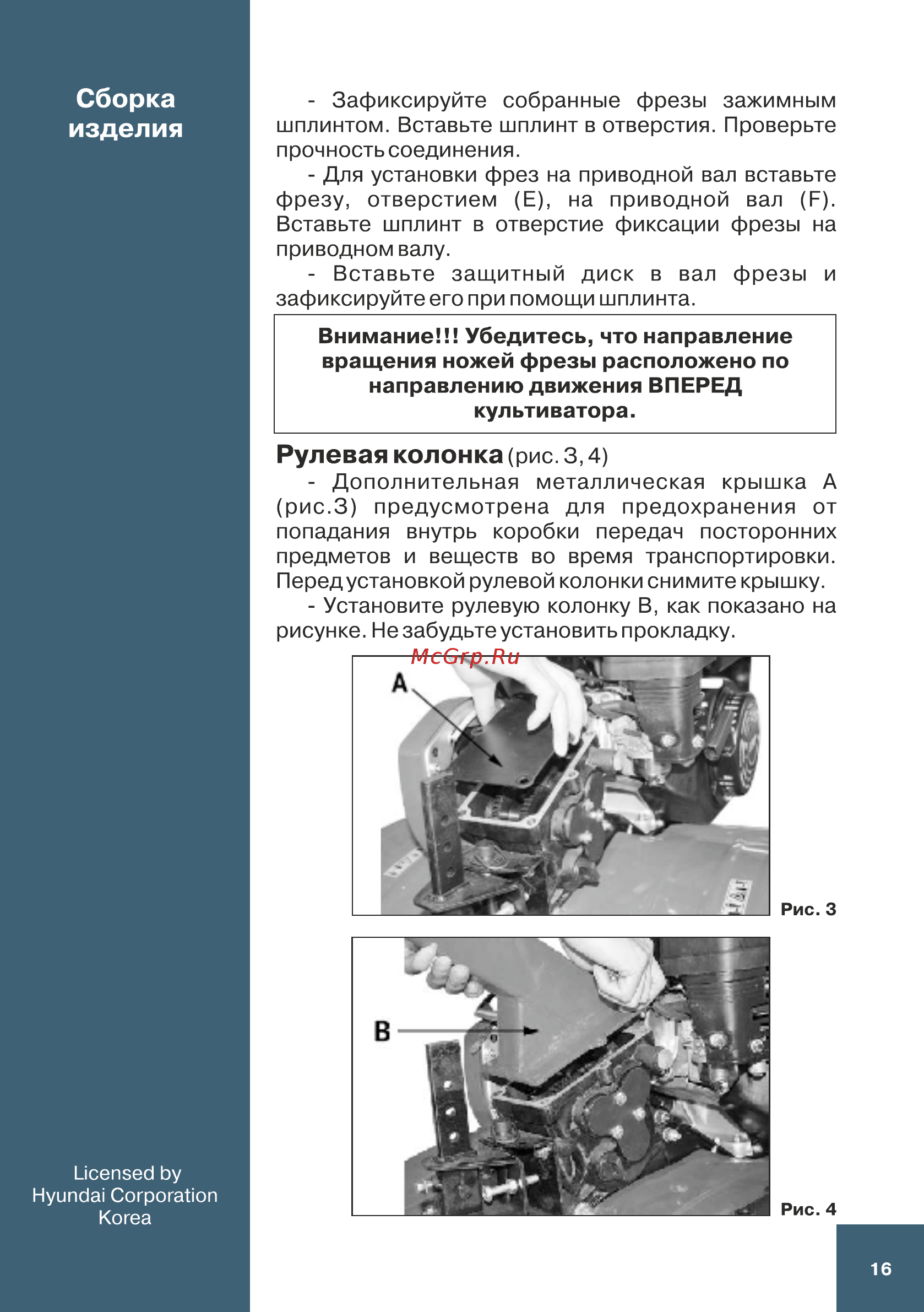 Hyundai T 1200 [16/36] Рулевая колонка