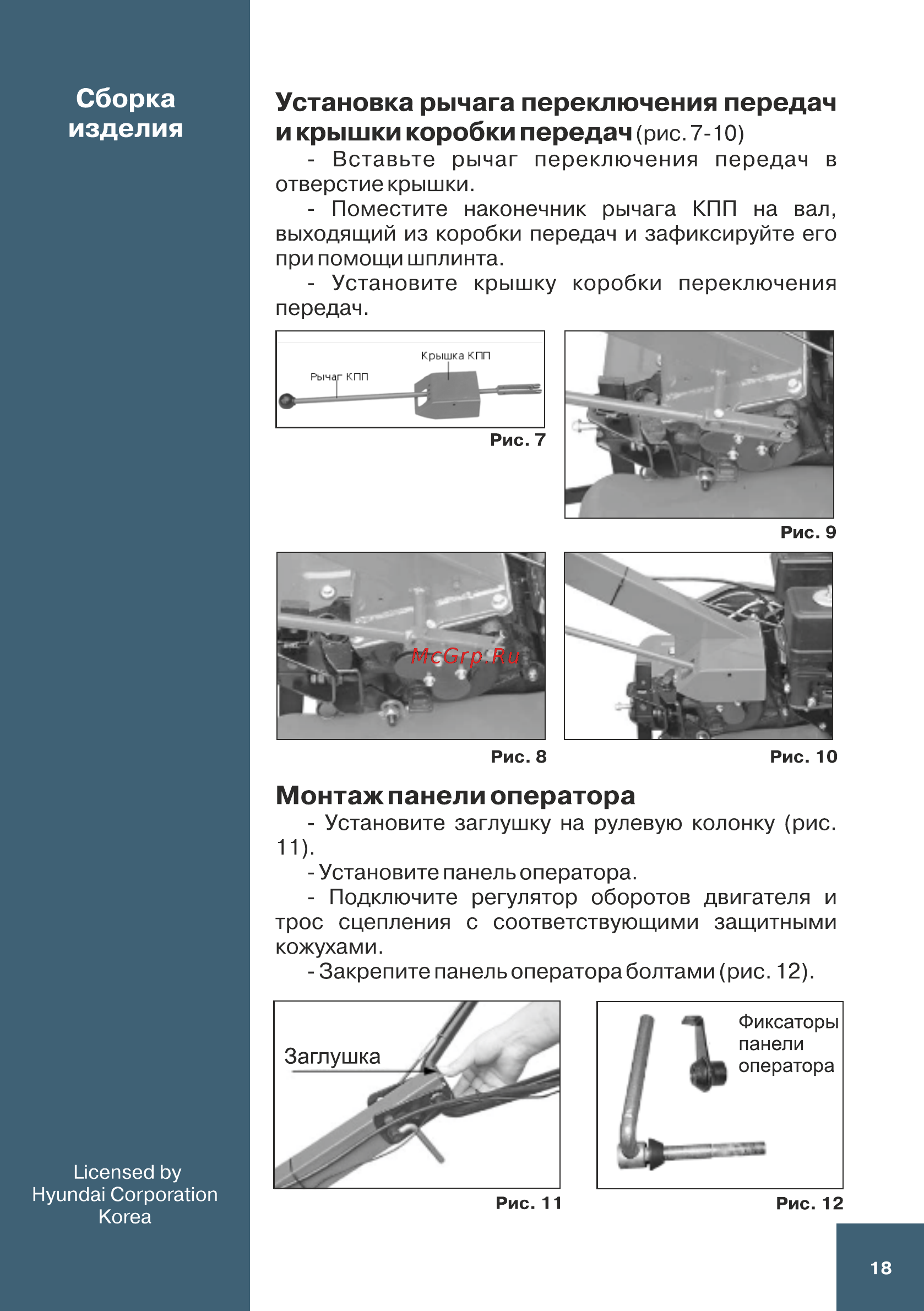 Hyundai T 1200 [18/36] Монтаж панели оператора