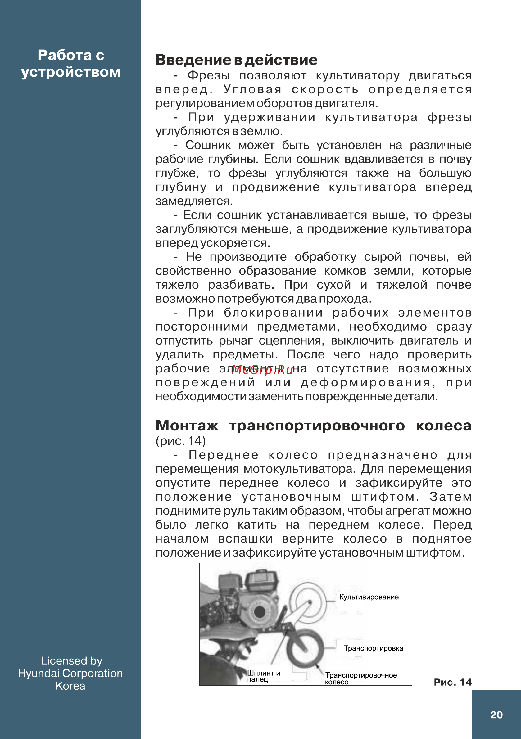 Hyundai T 1200 [20/36] Монтаж транспортировочного колеса