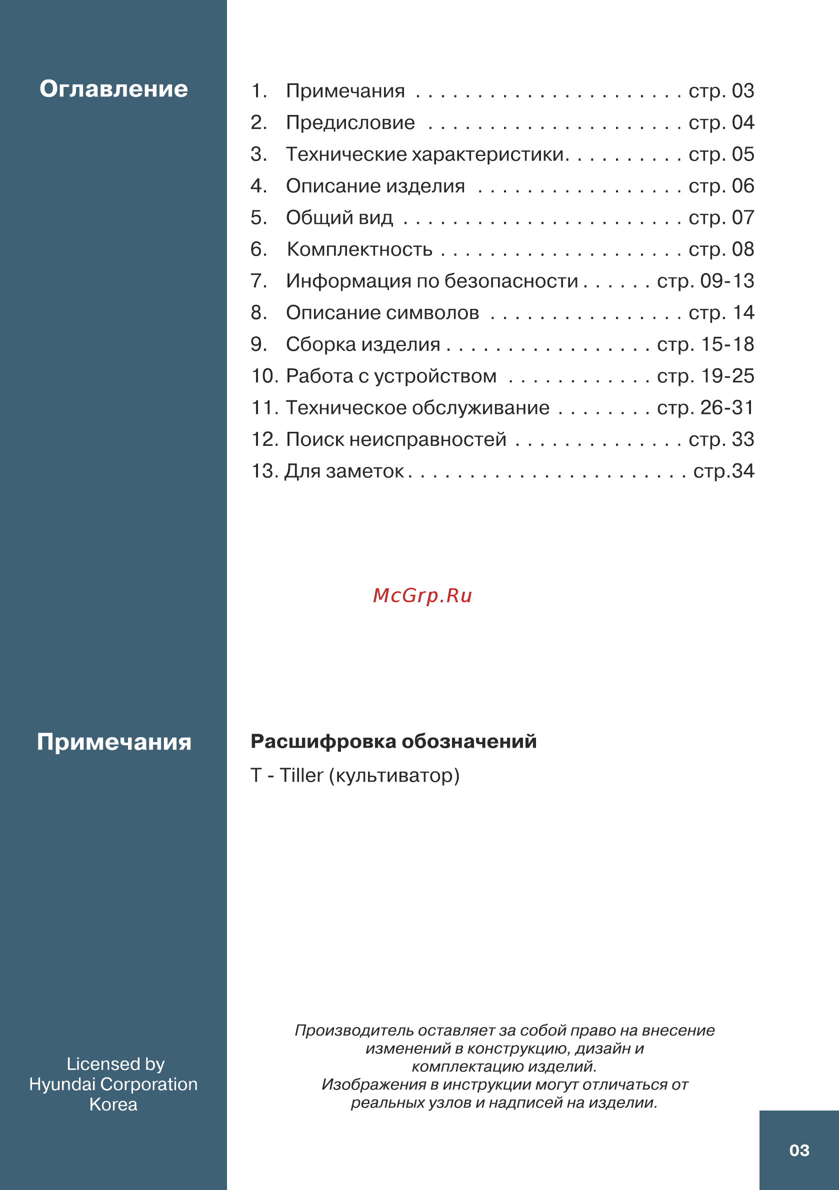 Hyundai T 1200 [3/36] Оглавление