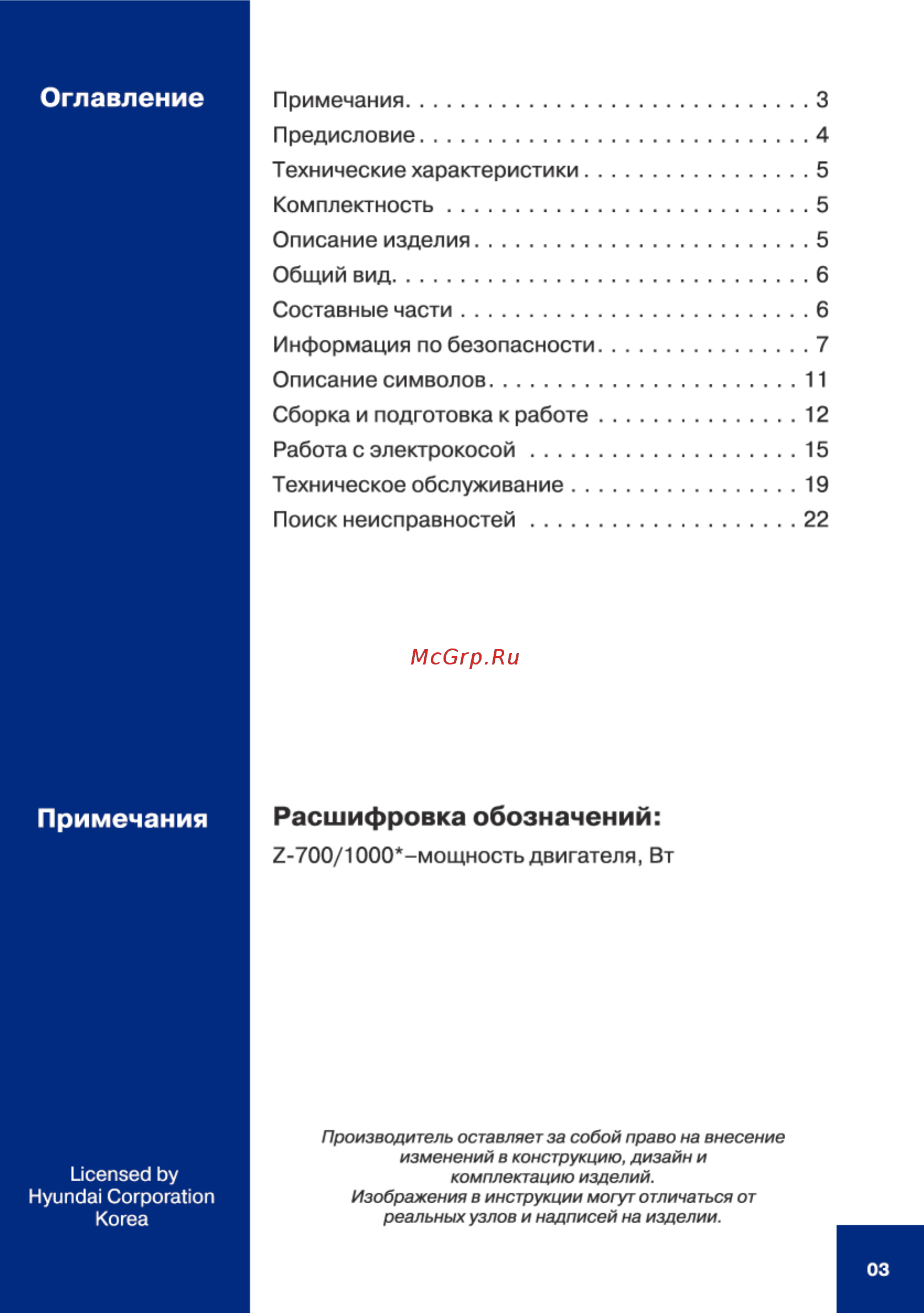 Hyundai Z 700 [3/24] Оглавление