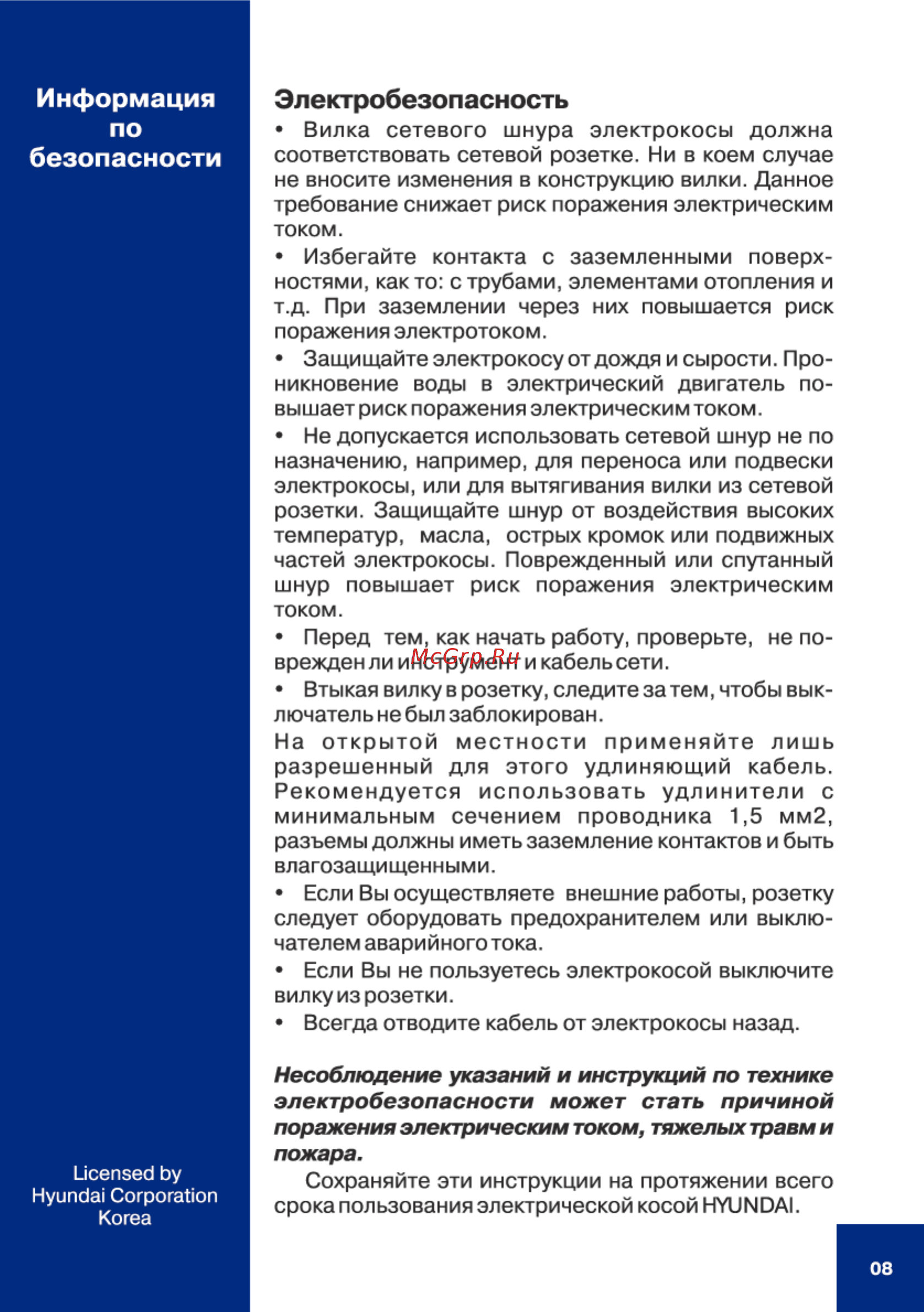 Hyundai Z 700 [8/24] Безопасности