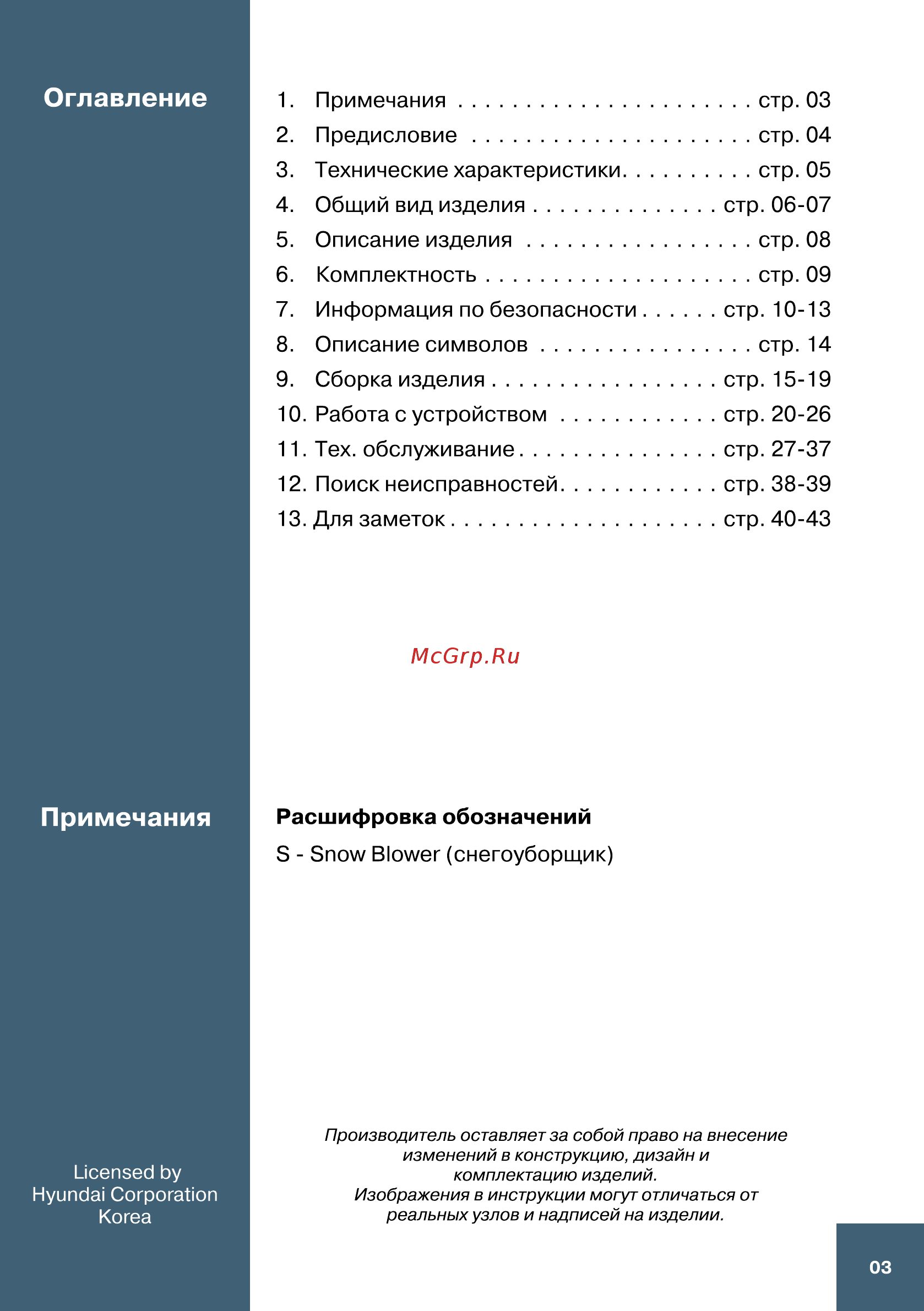 Hyundai S 6560 [3/40] Оглавление