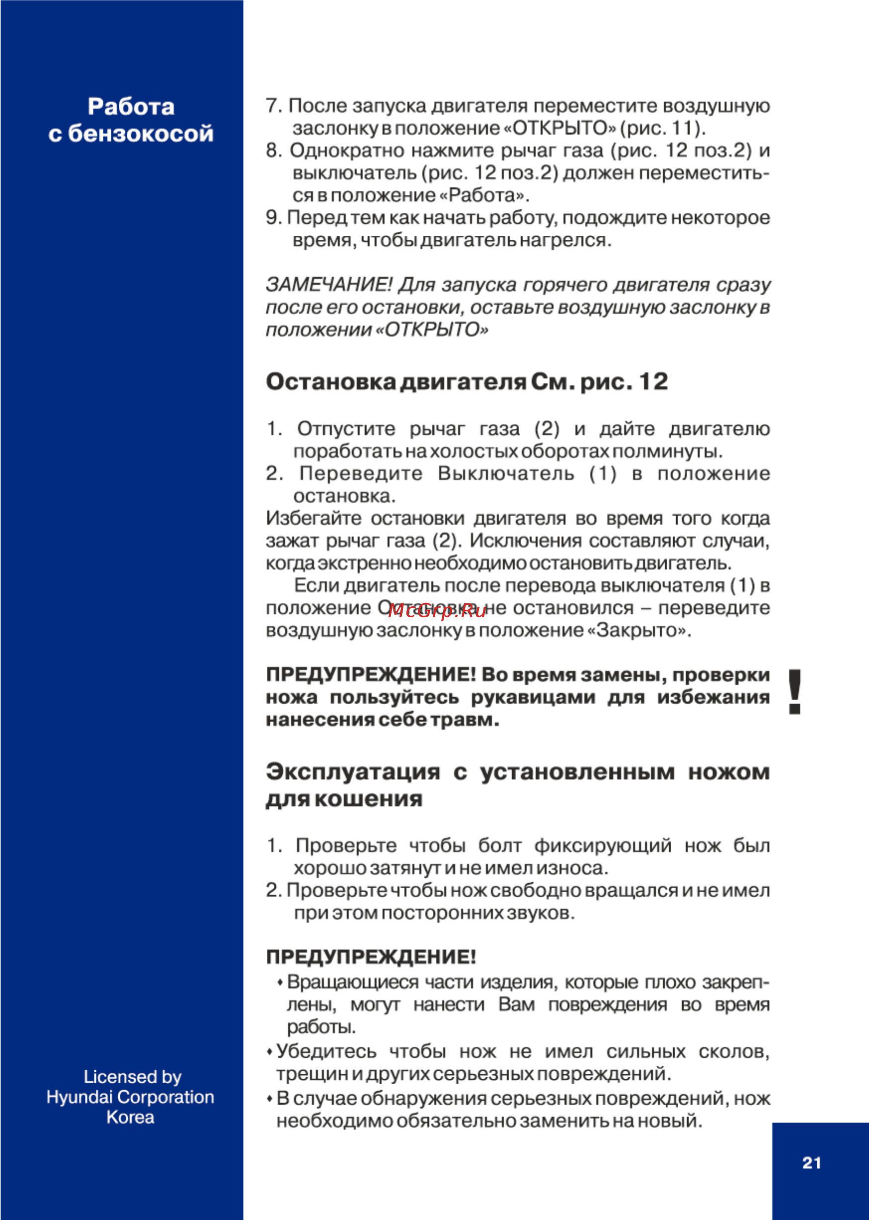 Hyundai z 345 [21/36] Предупреждение