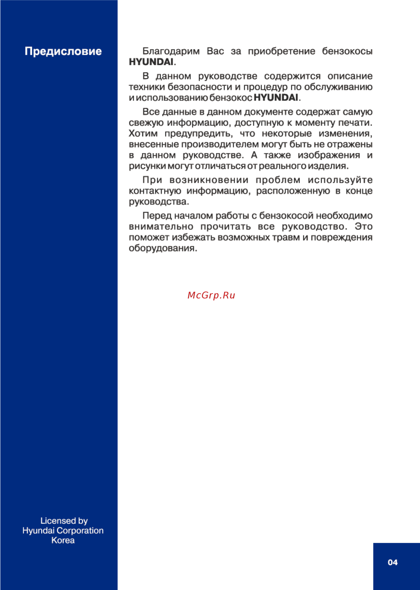 Hyundai z 345 [4/36] Предисловие