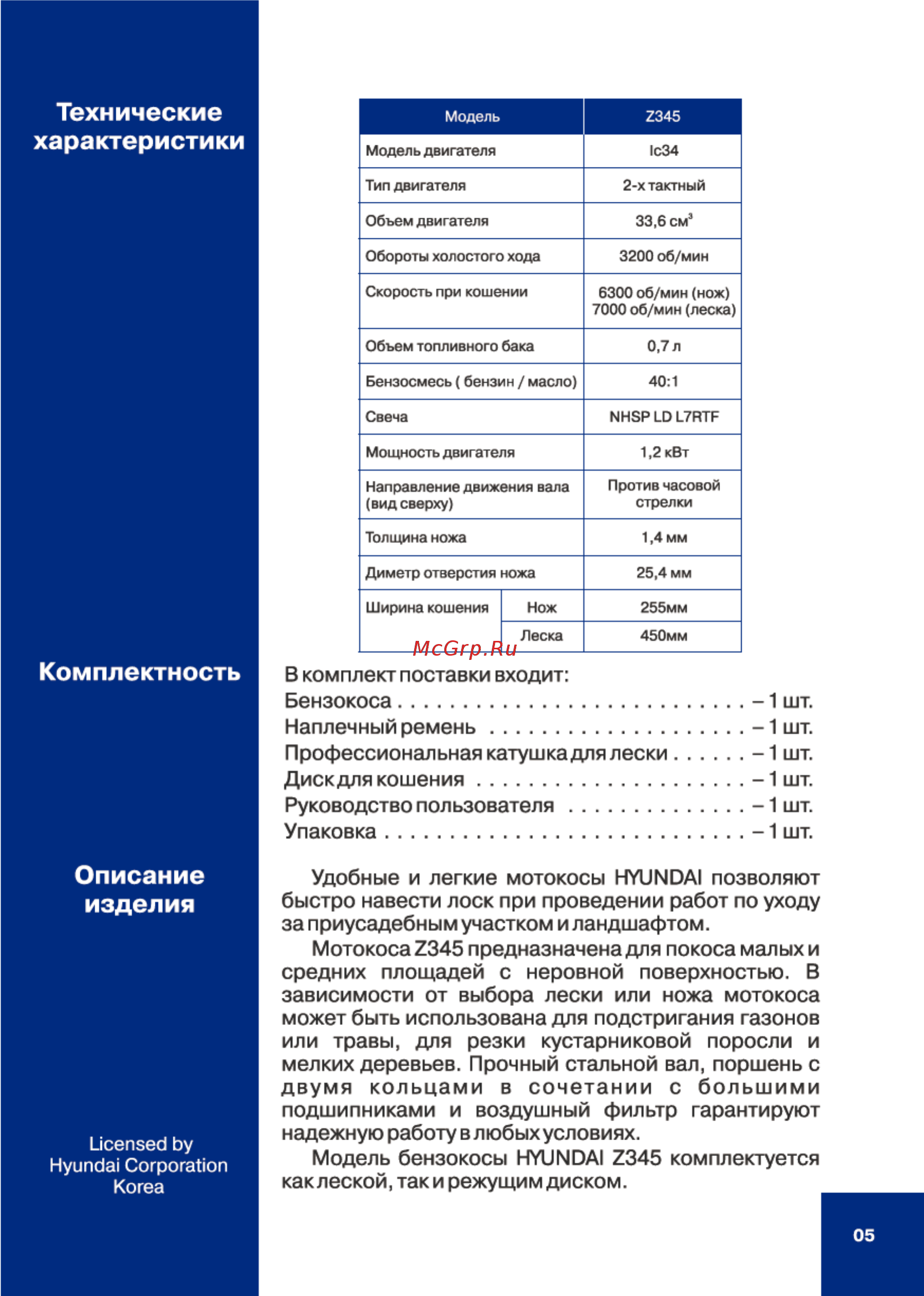 Hyundai z 345 [5/36] Комплектность