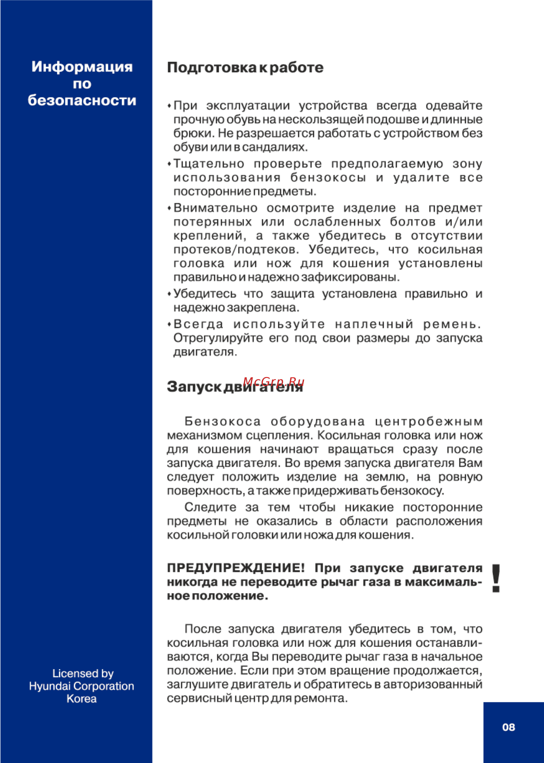 Hyundai z 345 [8/36] Запуск двигателя