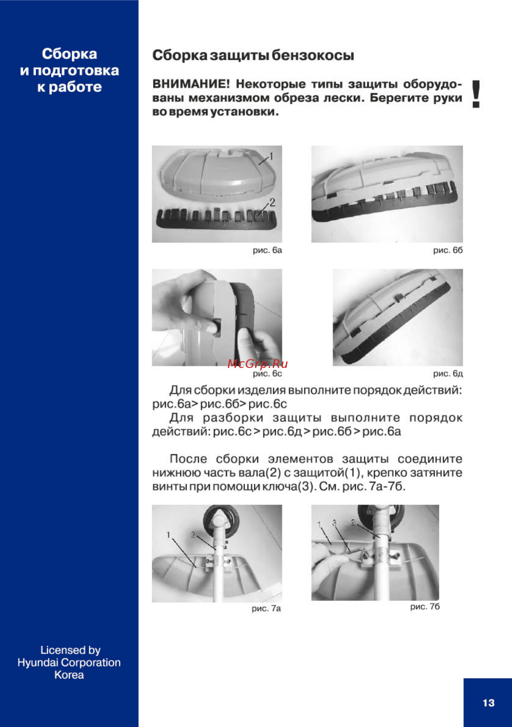 Hyundai Z 340 [13/36] Сборка защиты бензокосы