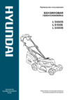 Hyundai L 5500S Инструкция по эксплуатации