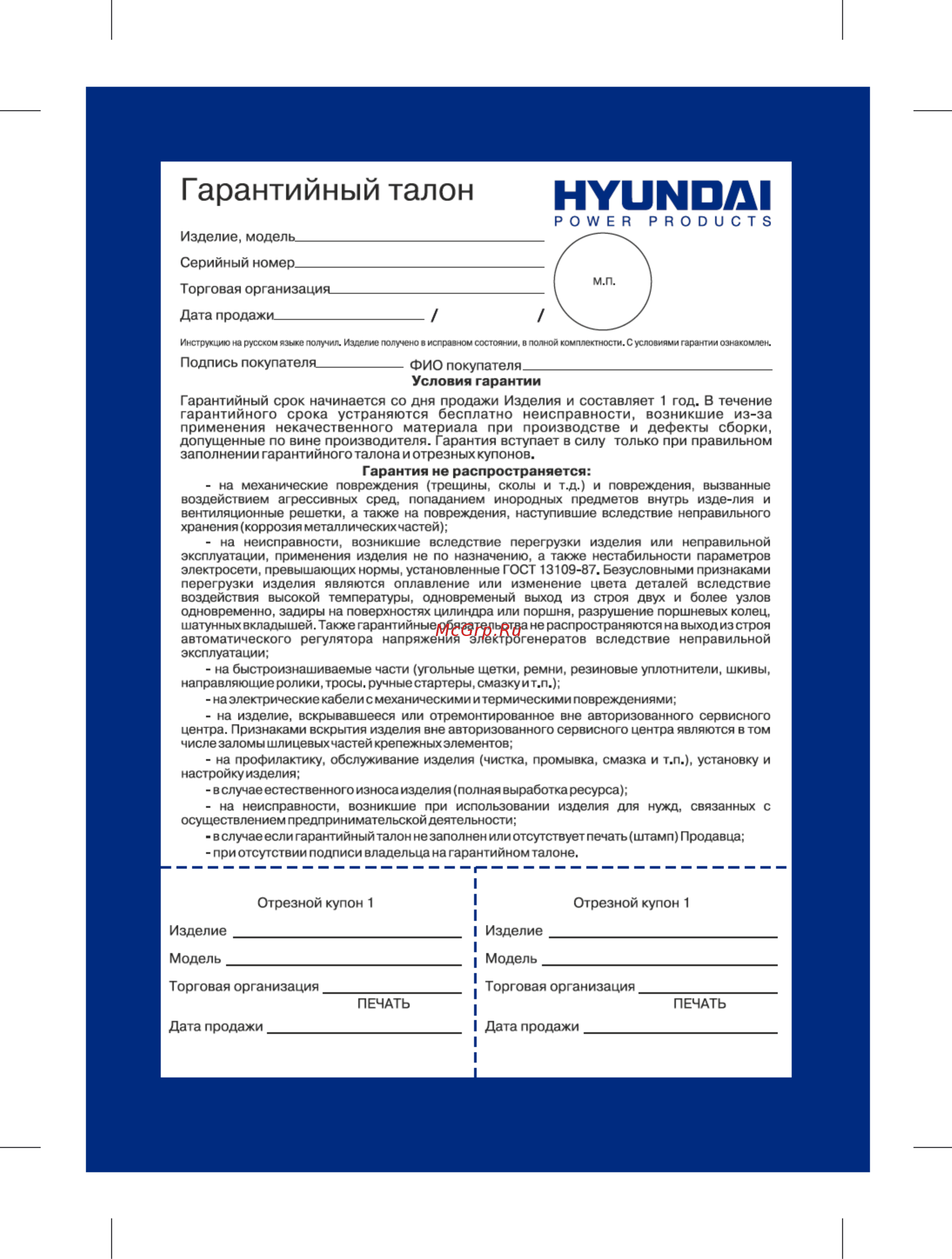 Hyundai l 5000s [31/32] Условия гарантии