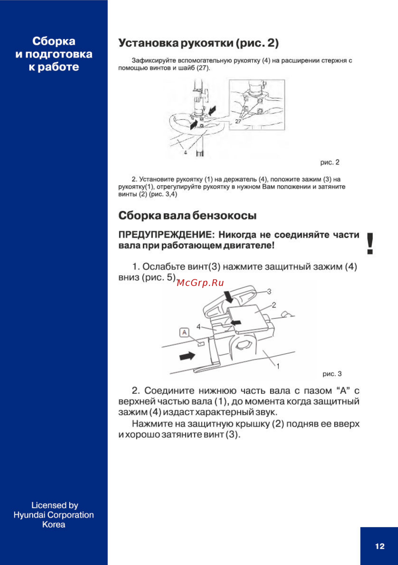 Hyundai Z 260 [12/56] И подготовка