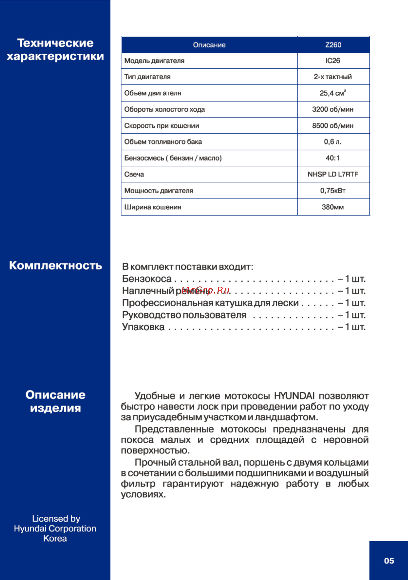 Hyundai Z 260 [5/56] Технические