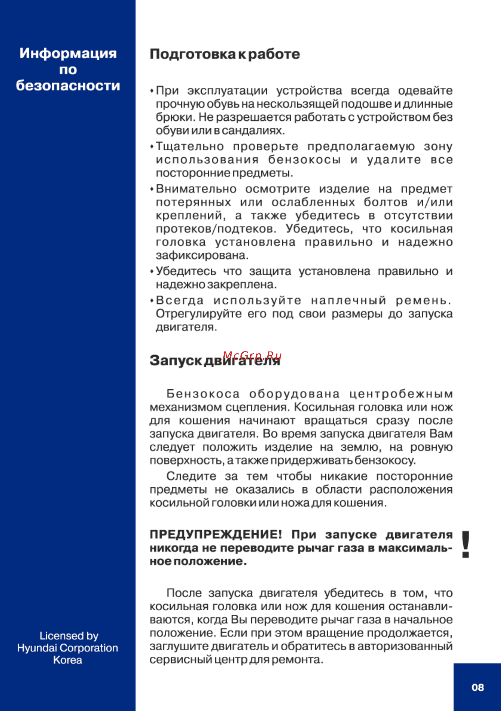 Hyundai Z 260 [8/56] Запуск двигателя