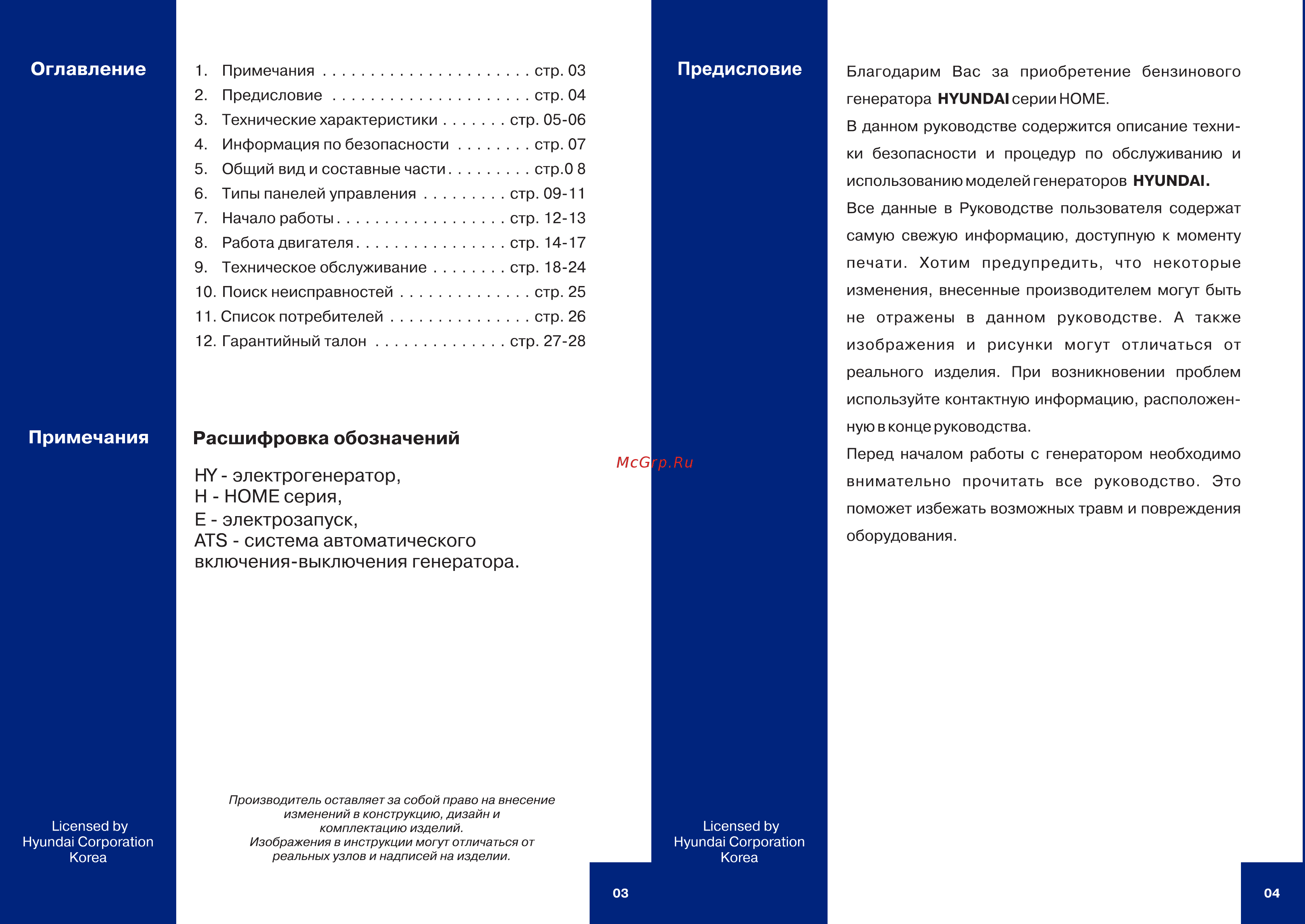 Hyundai hhy9000fe ats [2/14] Ats система автоматического