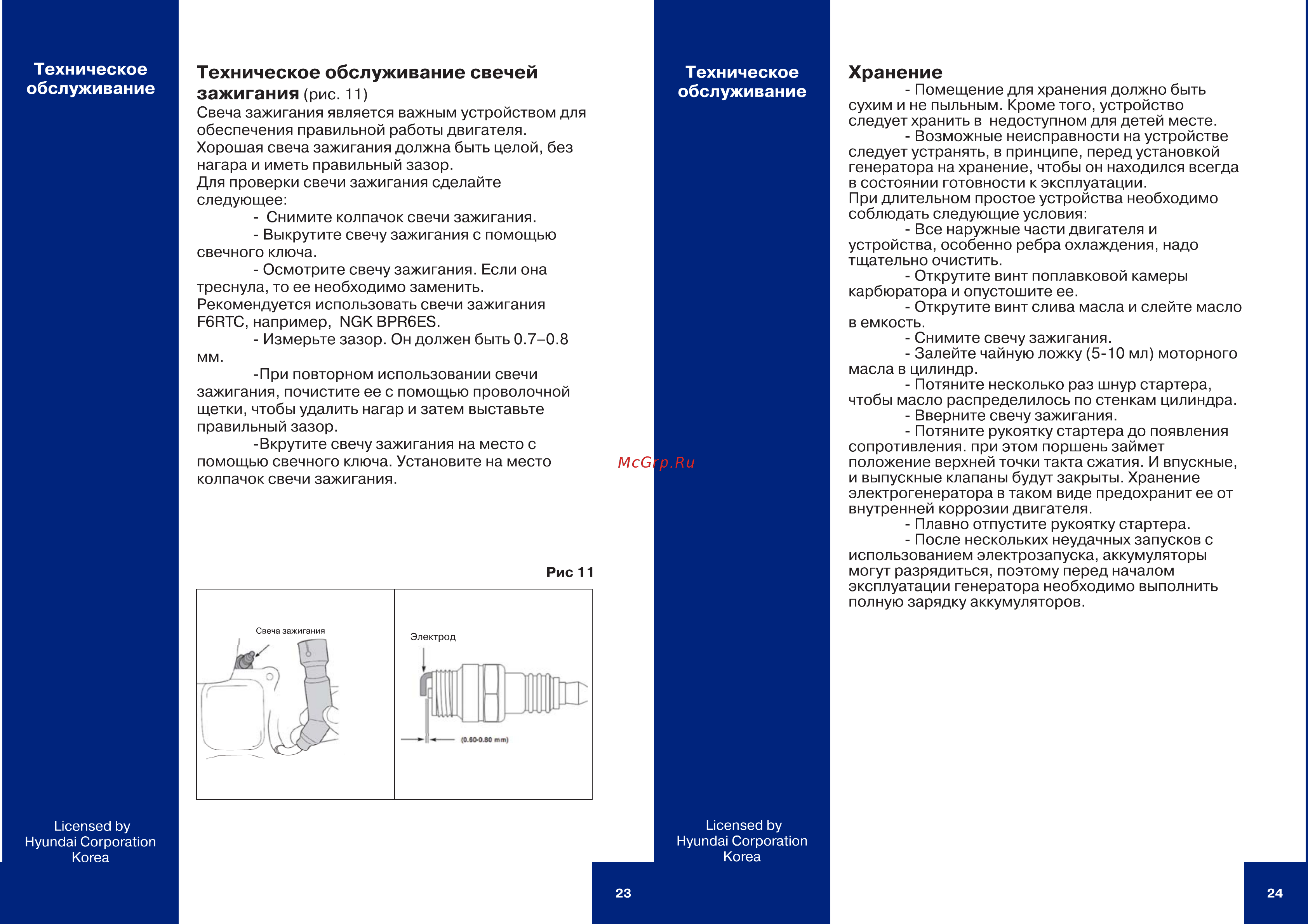 Hyundai HHY 5000F [12/14] Техническое обслуживание свечей