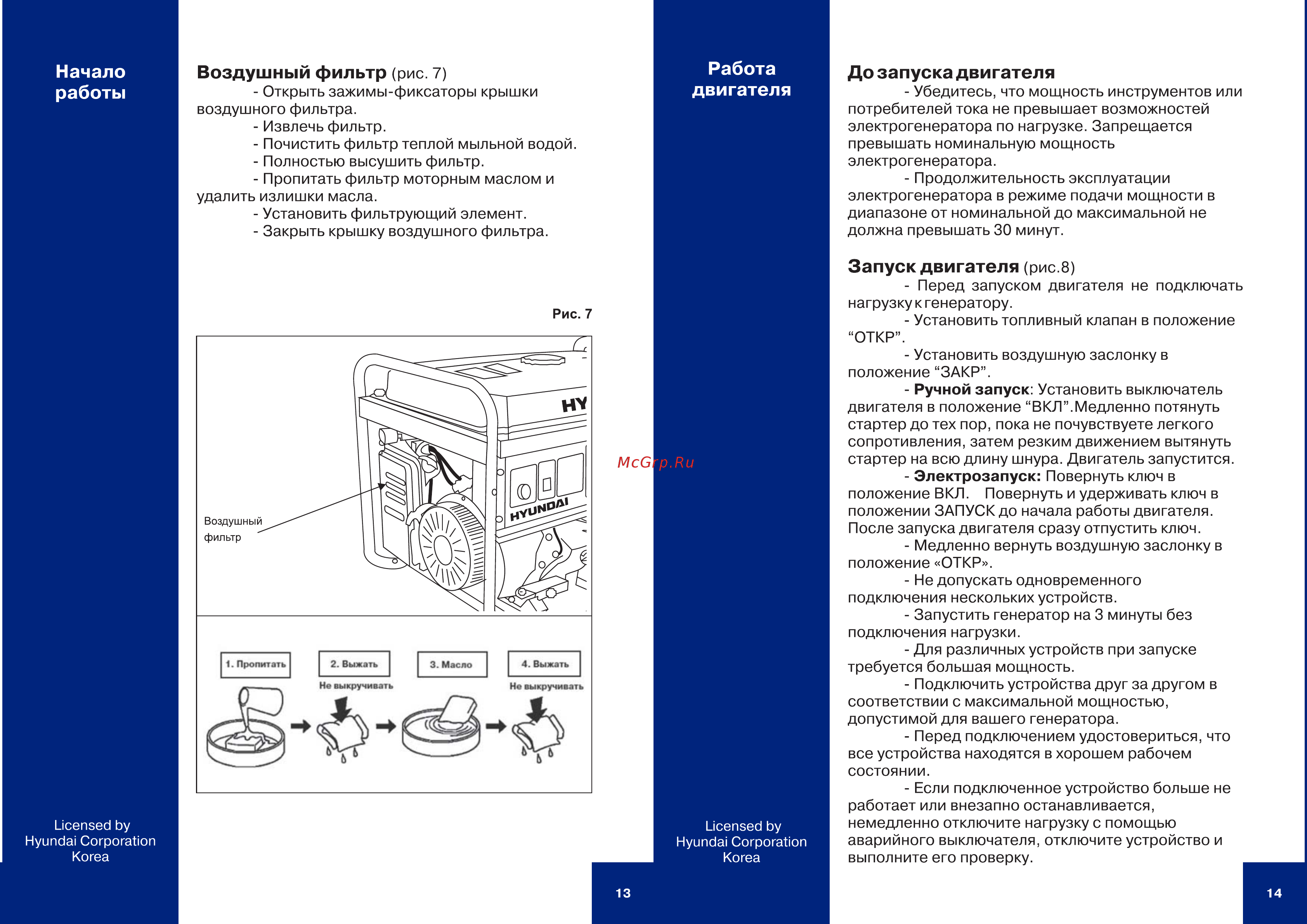 Hyundai HHY 3000F [7/14] Запуск двигателя