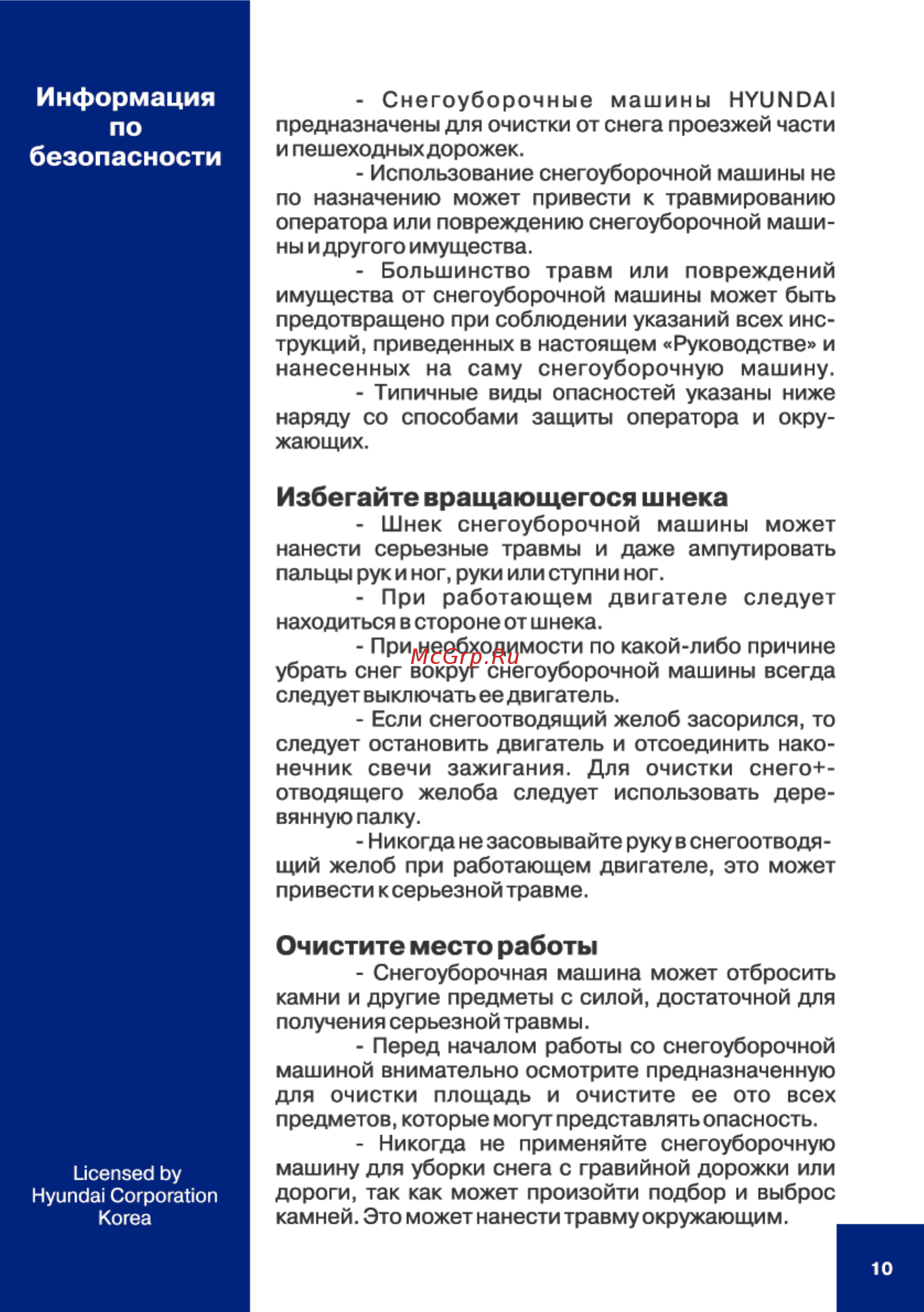 Hyundai S 6060 [10/40] Информация