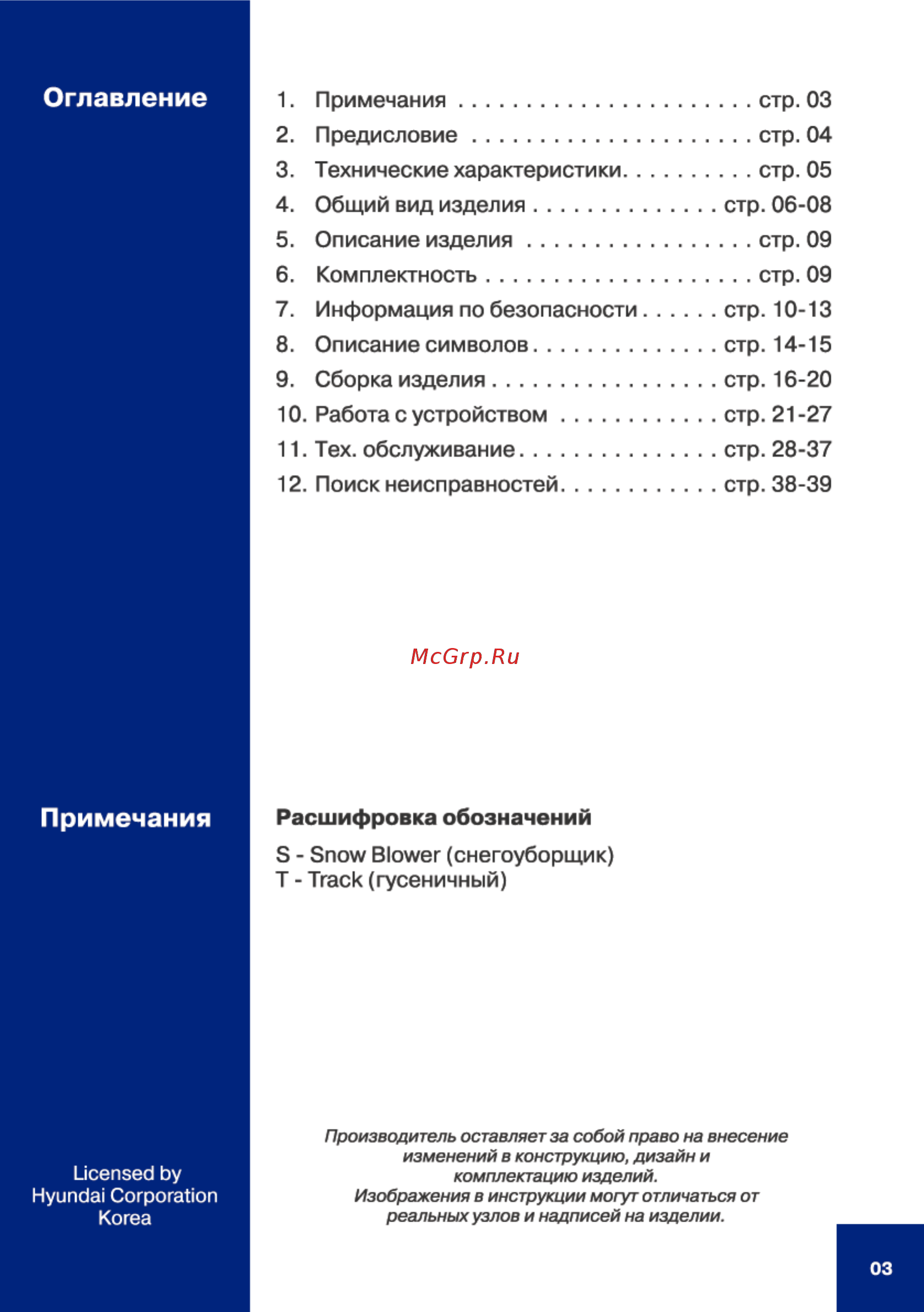 Hyundai S 6060 [3/40] Оглавление