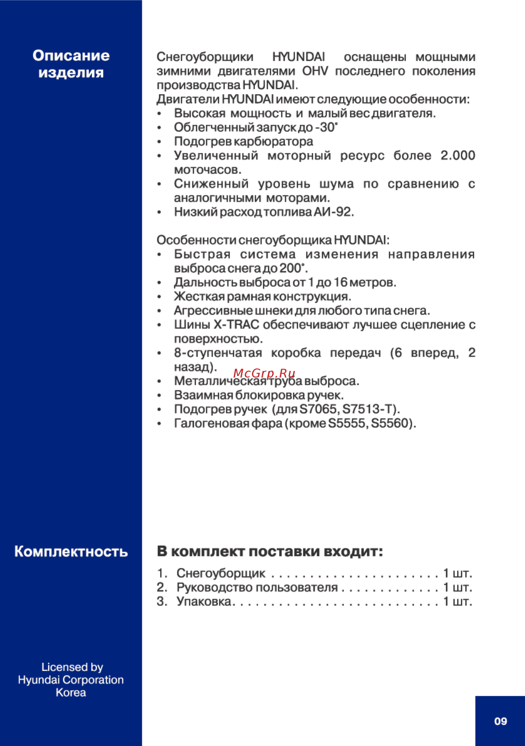 Hyundai S 6060 [9/40] Комплектность в комплект поставки входит