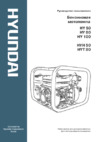 Hyundai hyh 50 Инструкция по эксплуатации