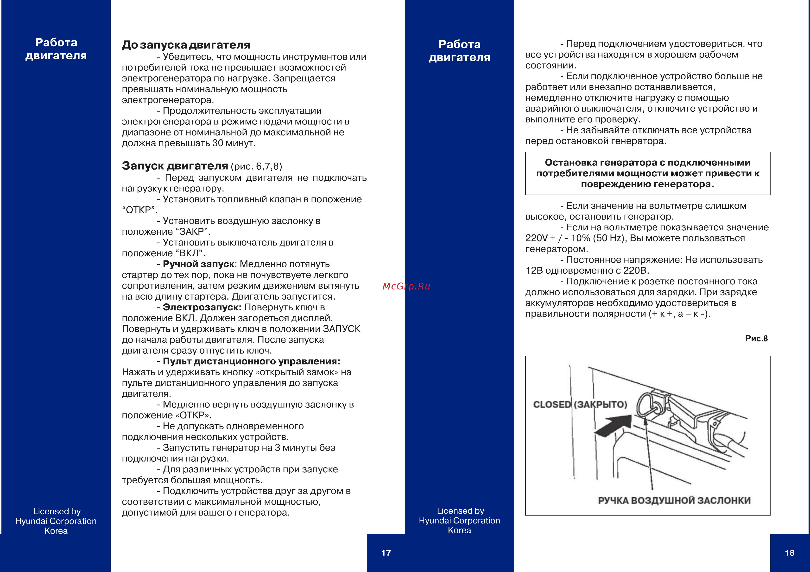 Hyundai HYW 190AC [9/16] До запуска дви гате л я