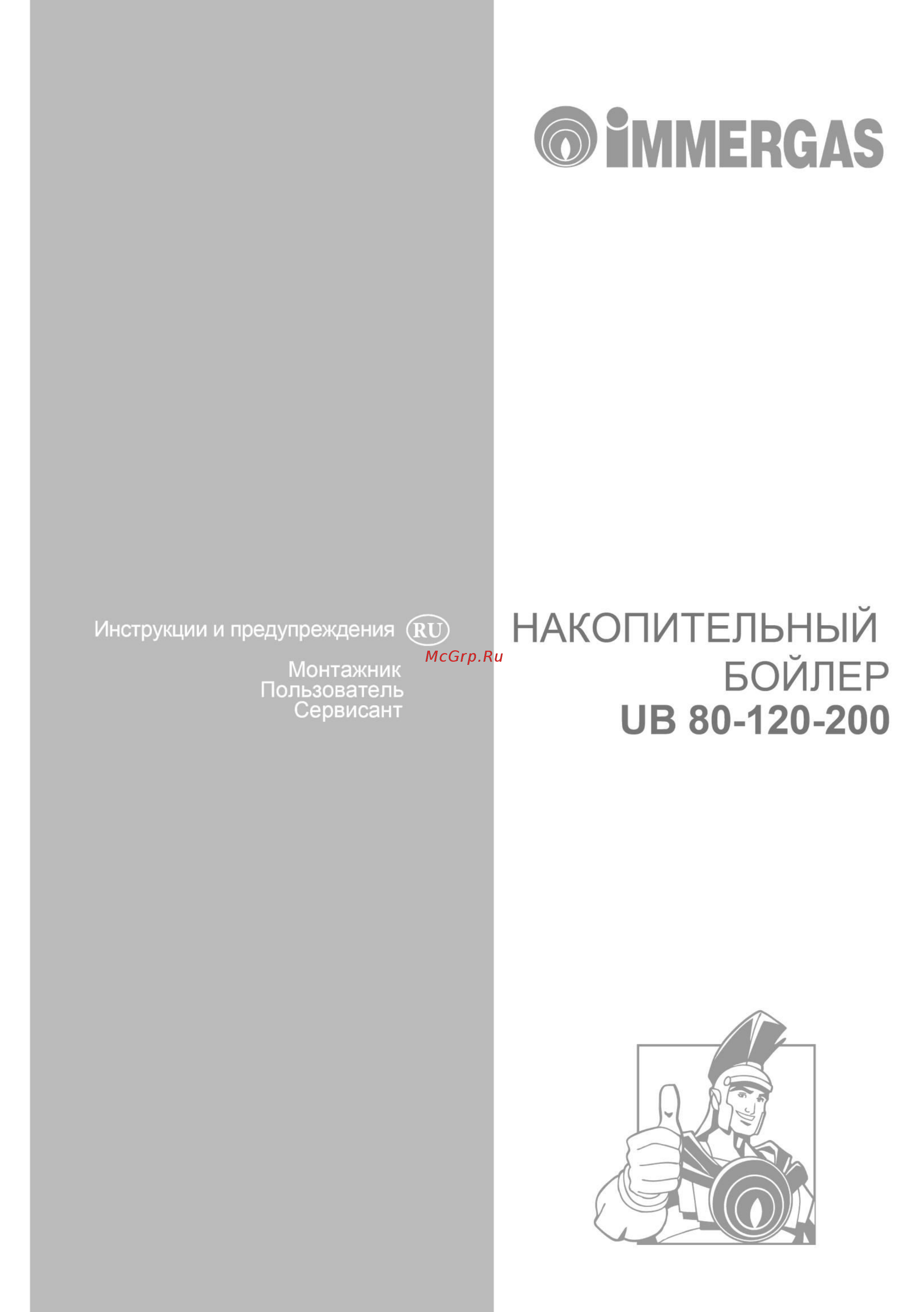 Immergas 120 l Инструкция по эксплуатации онлайн