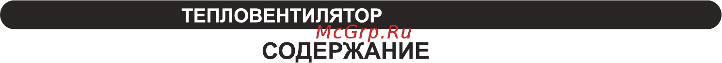 Inforce ih 30 q Инструкция по эксплуатации онлайн [2/20] 194979