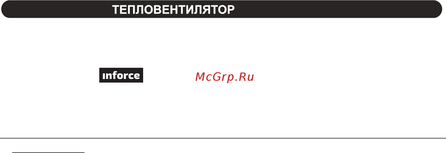 Inforce ih 30 q Инструкция по эксплуатации онлайн [3/20] 194979