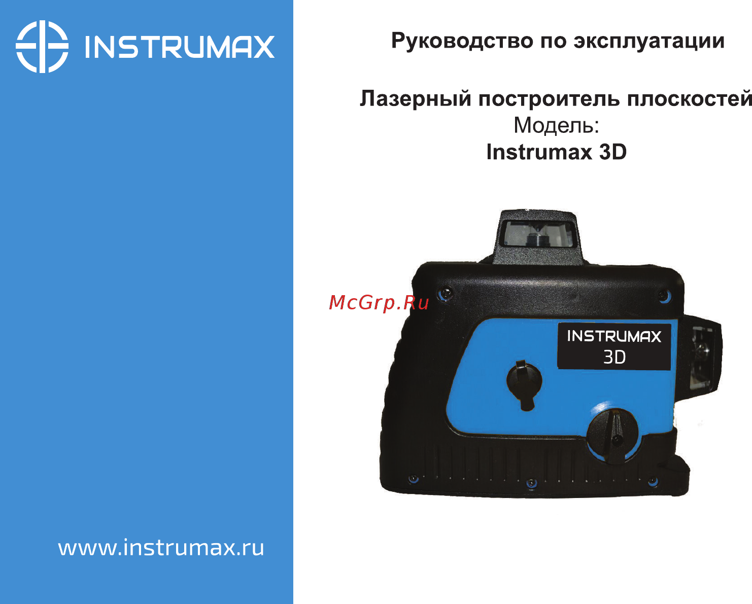 Instrumax 3d im0113 Инструкция по эксплуатации онлайн