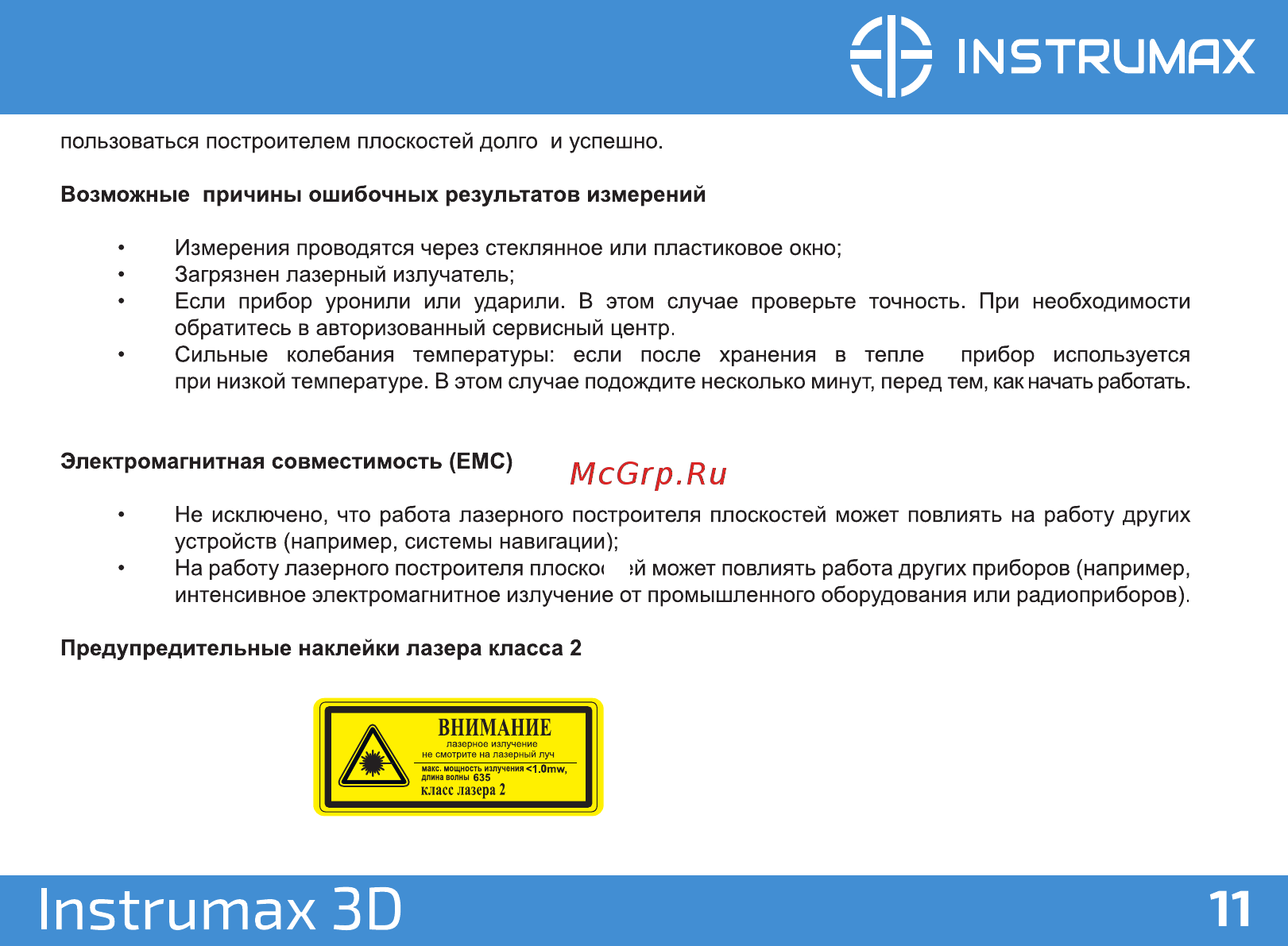 Instrumax 3d im0113 [11/16] Пб1титах 30