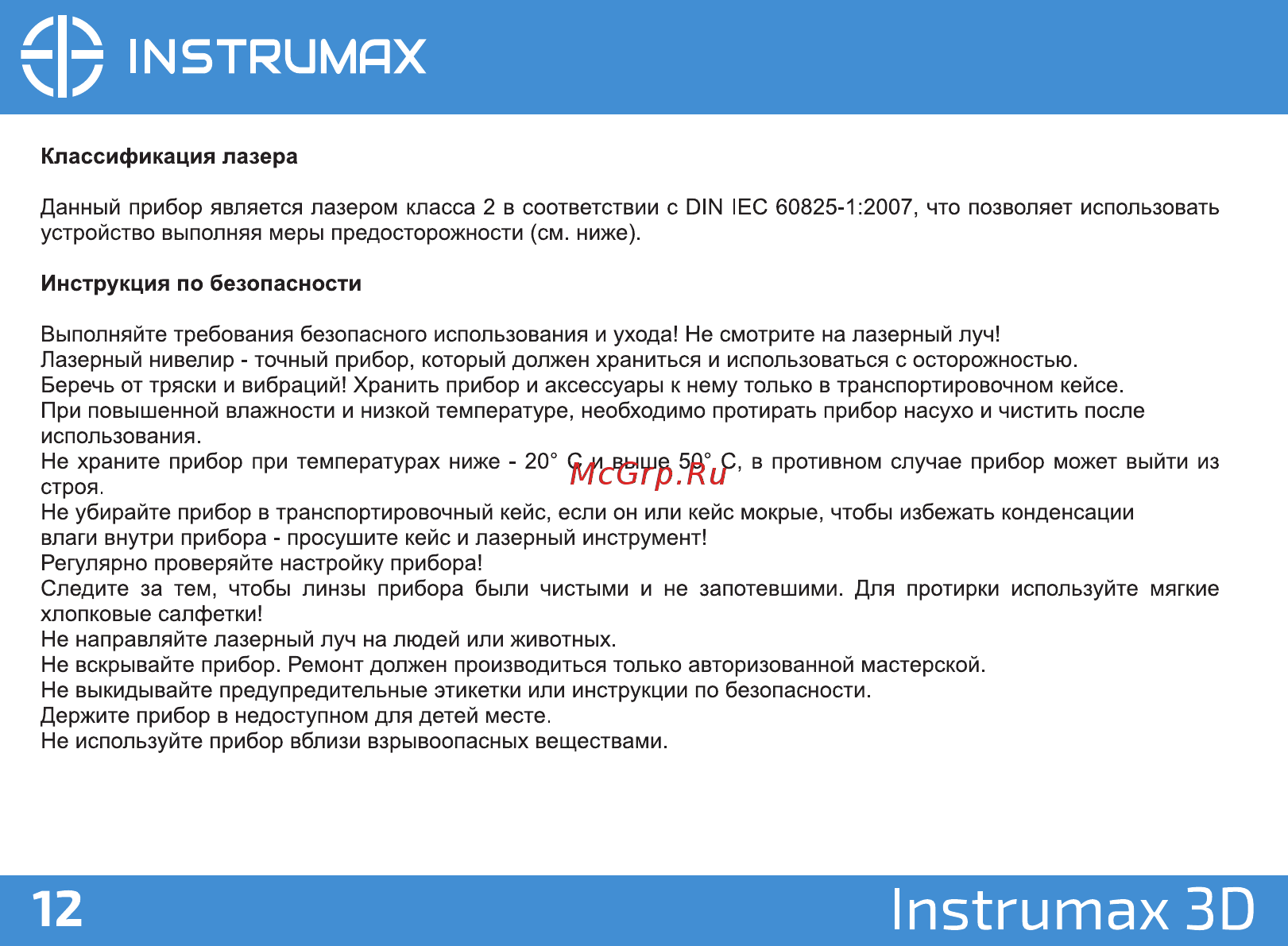 Instrumax 3d im0113 [12/16] Instrumax 3d