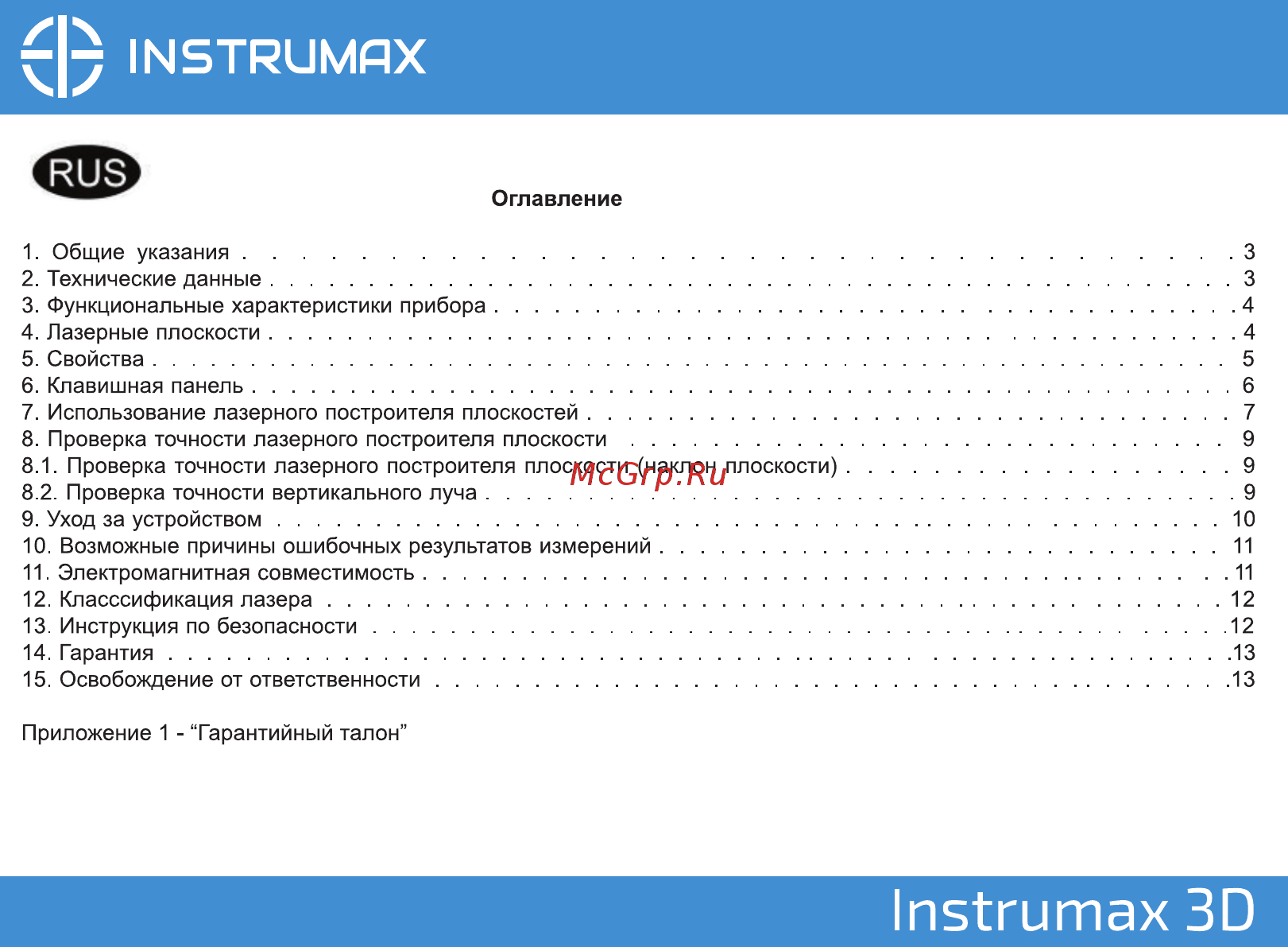 Instrumax 3d im0113 [2/16] Пб1титах зю