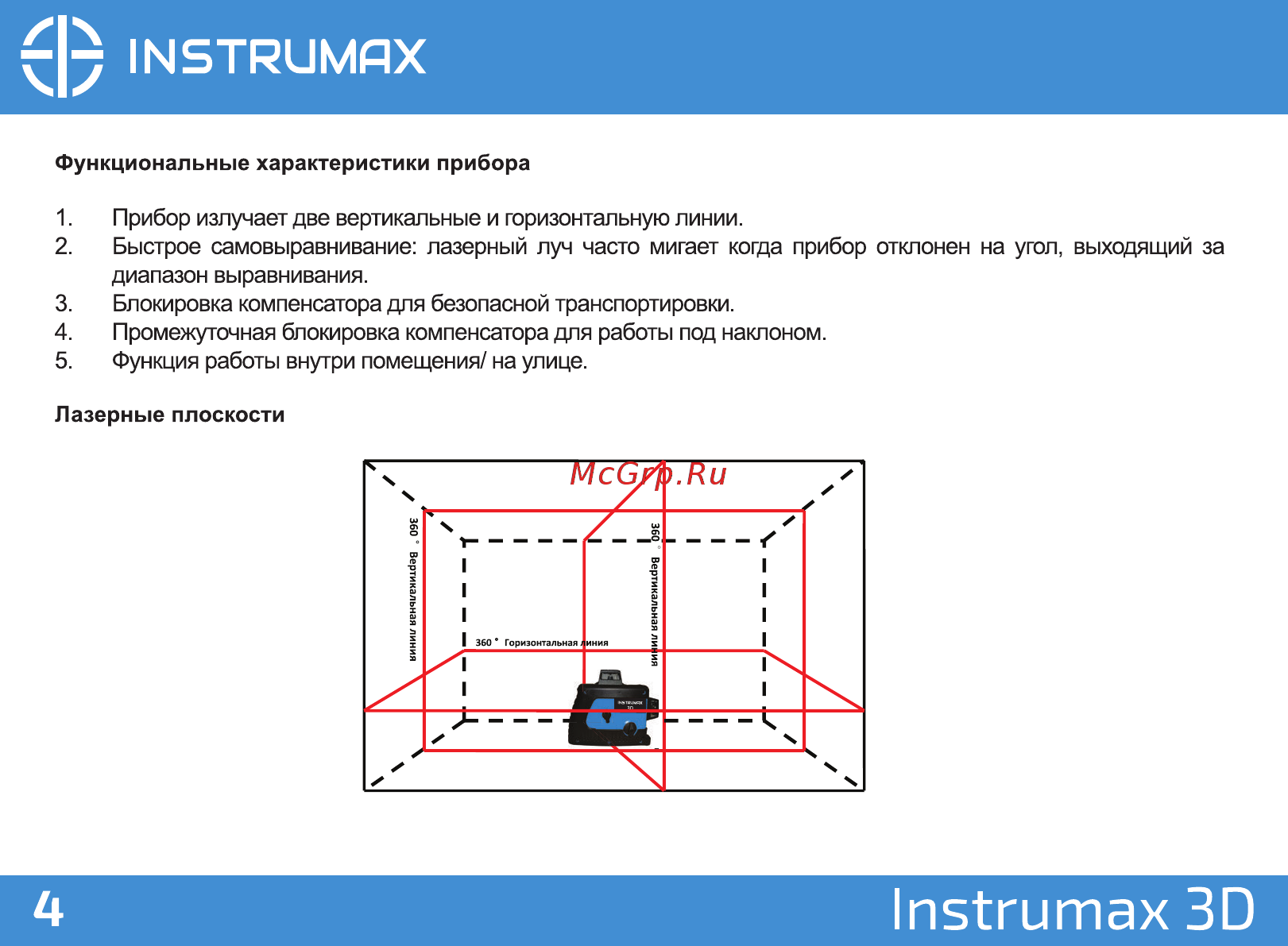 Instrumax 3d im0113 [4/16] Пб1титах зю