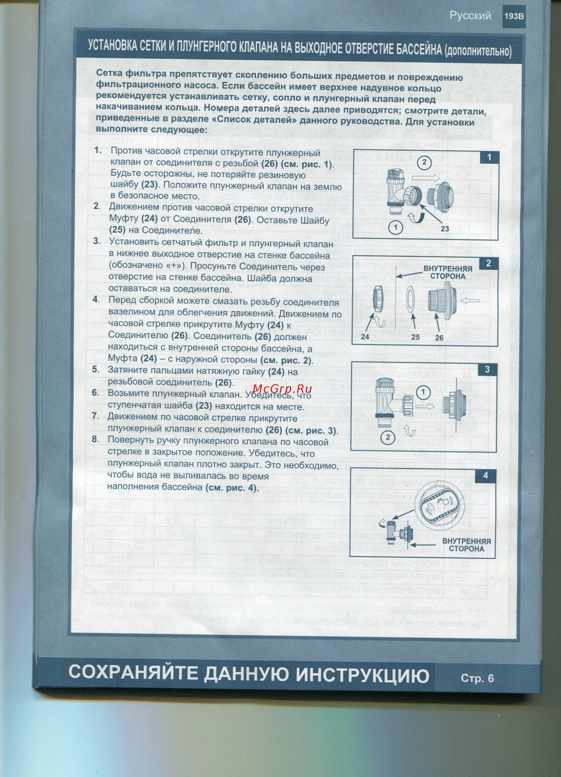 Intex 28644 [2/12] Сохраняйте данную инструкцию