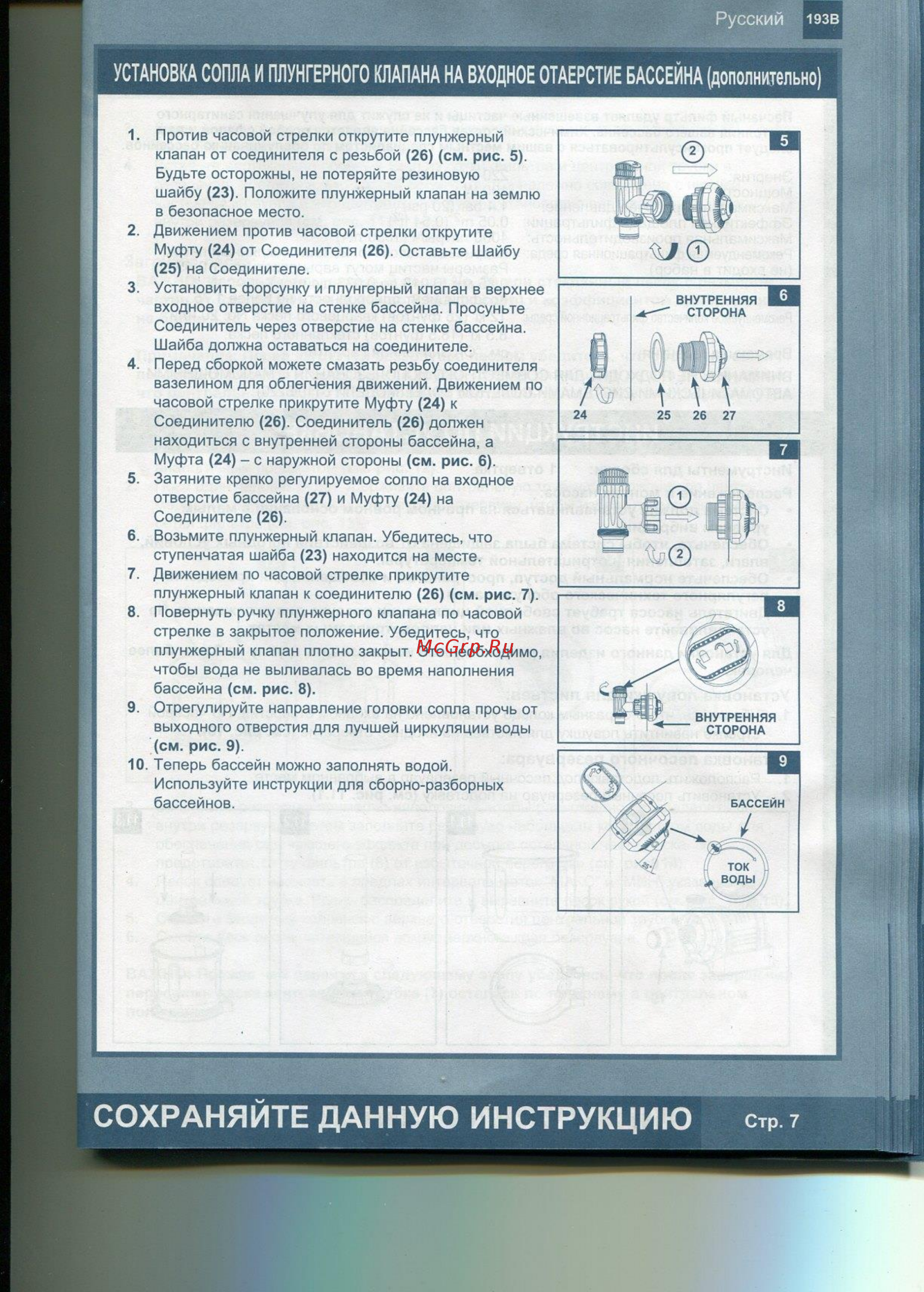 Intex 28644 [3/12] Сохраняйте данную инструкцию стр 7