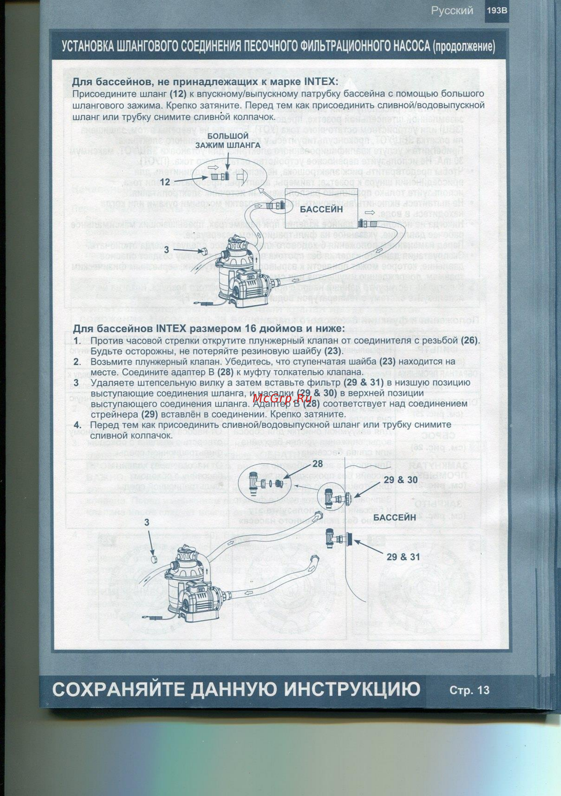 Intex 28644 [9/12] Установка шлангового соединения песочного фильтрационного насоса продолжение