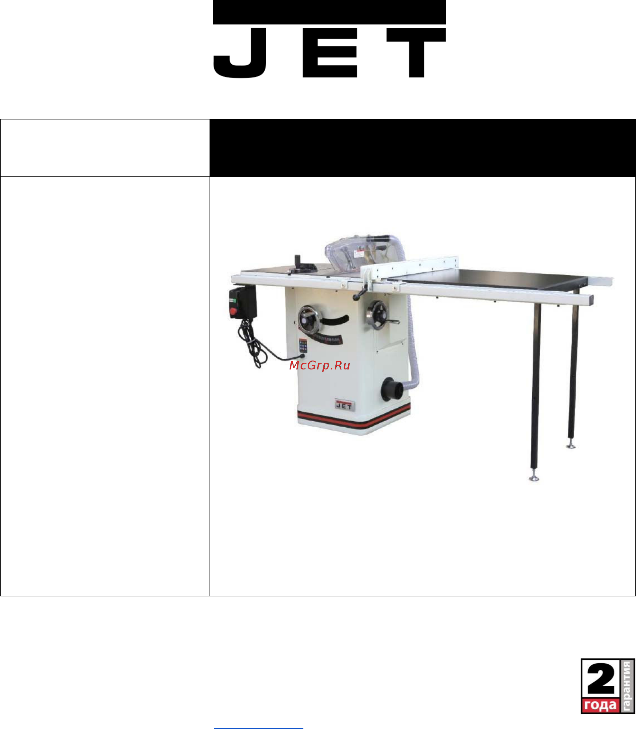 Jet jts-250csx 10000900m Инструкция по эксплуатации онлайн