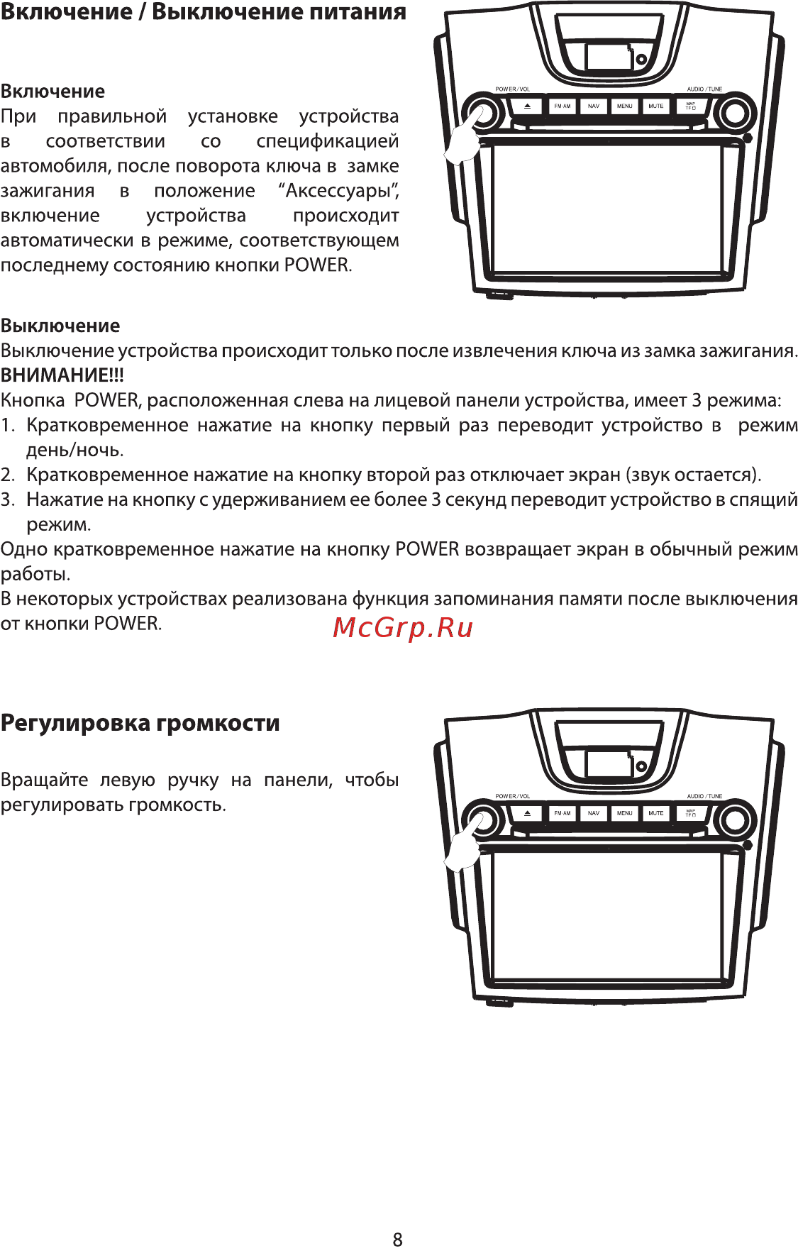 Phantom Dvm-3730 i6 [8/16] Регулировка громкости