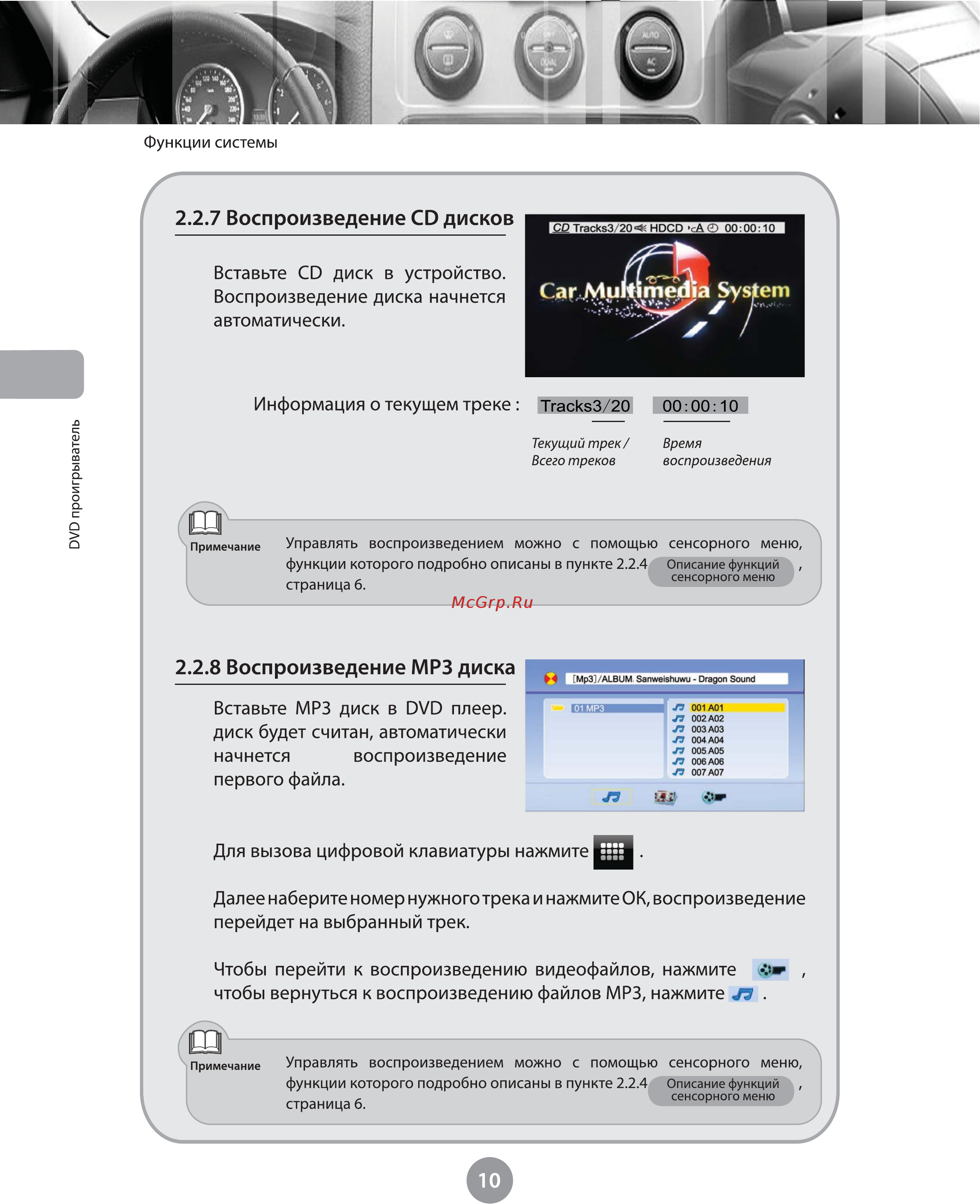 Phantom DVM-7550G i6 [14/48] Воспроизведение cd дисков