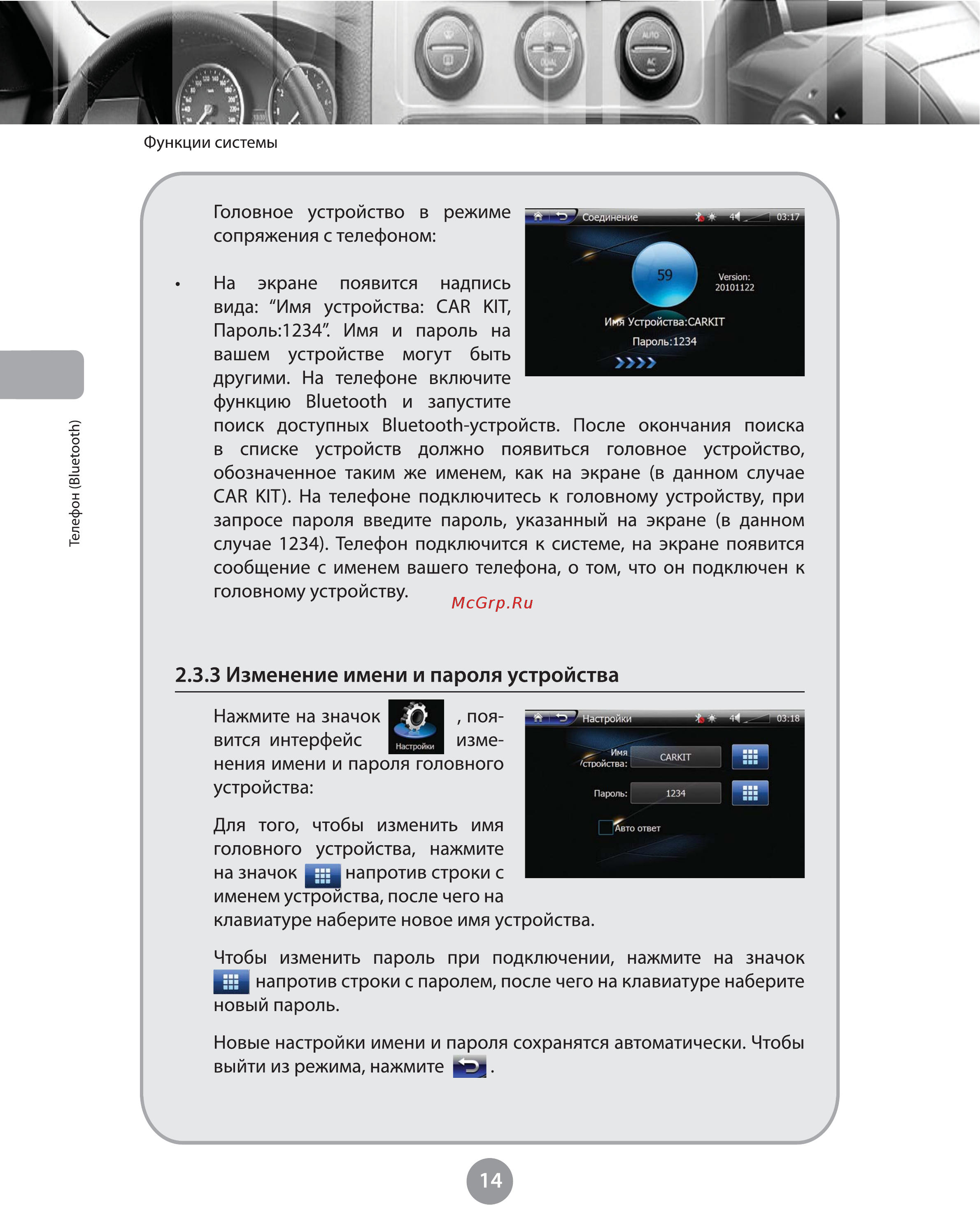 Phantom DVM-7550G i6 [18/48] Изменение имени и пароля устройства