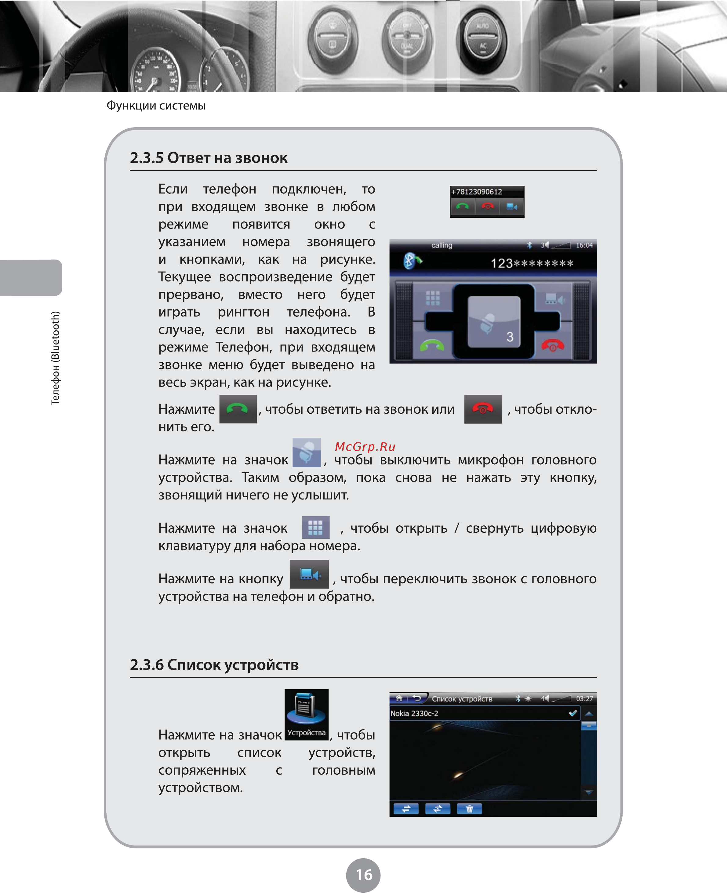Phantom Dvm-1319 i5 [20/48] Ответ на звонок