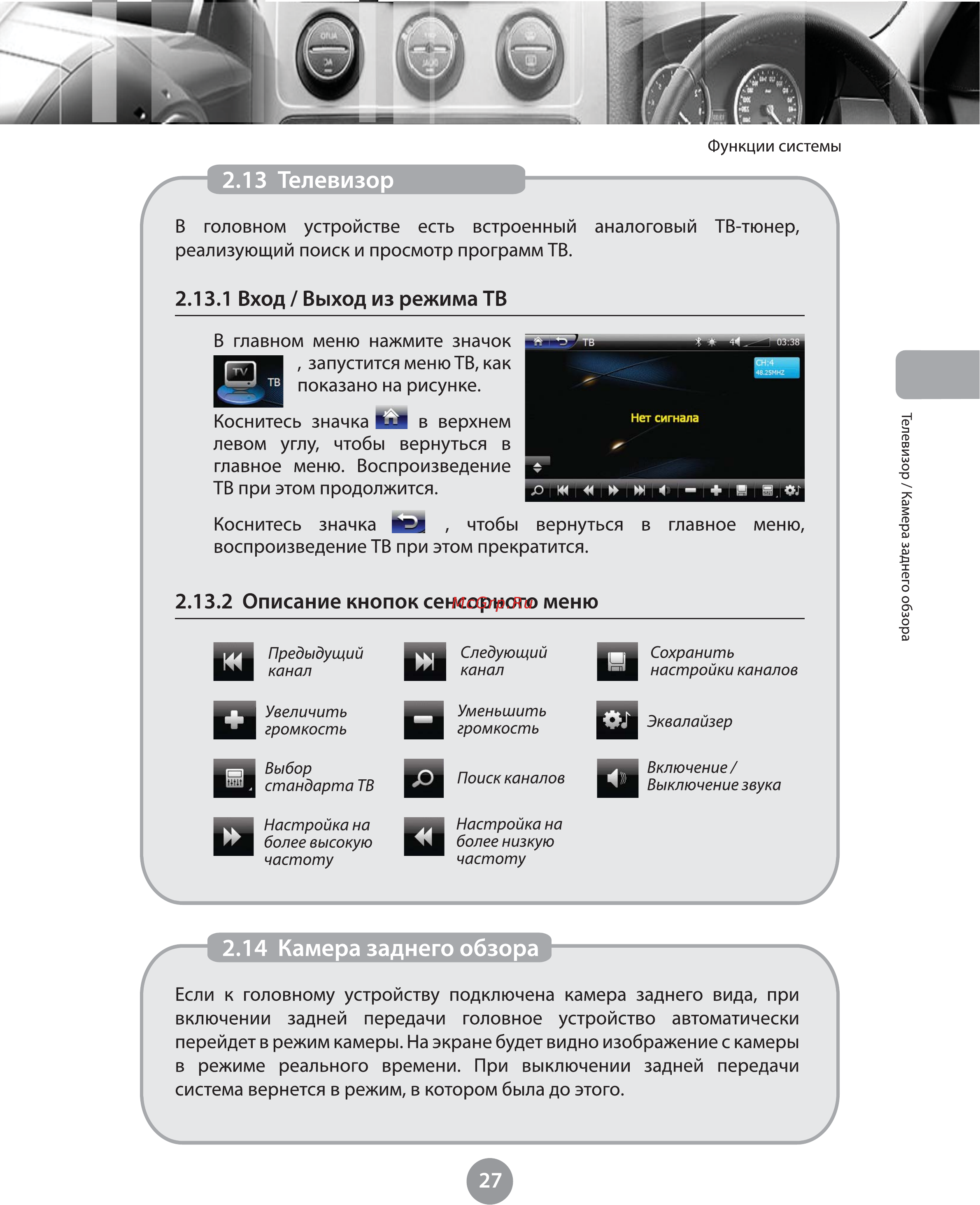 Phantom DVM-7550G i6 [31/48] Телевизор