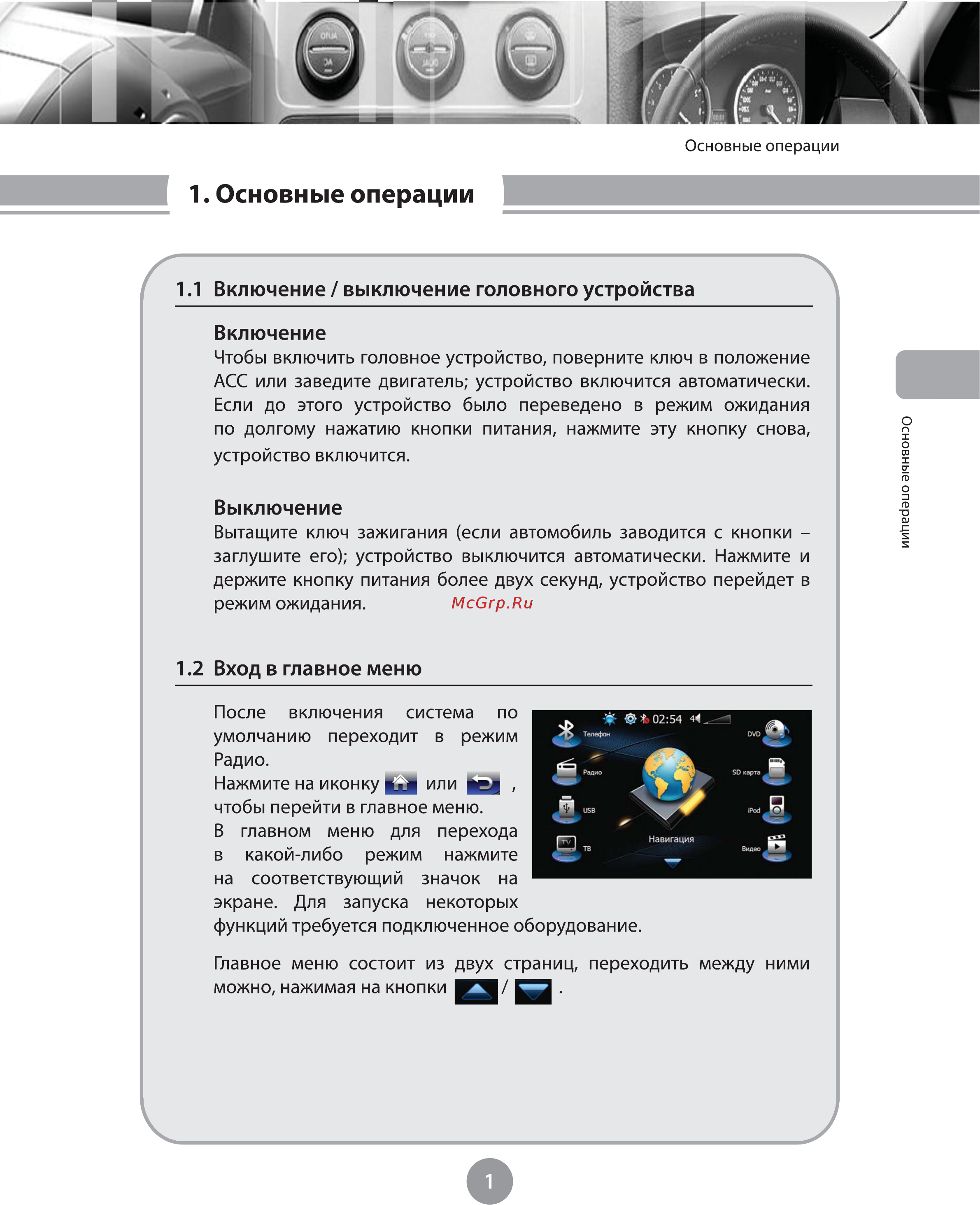 Phantom DVM-7550G i6 [5/48] Включение