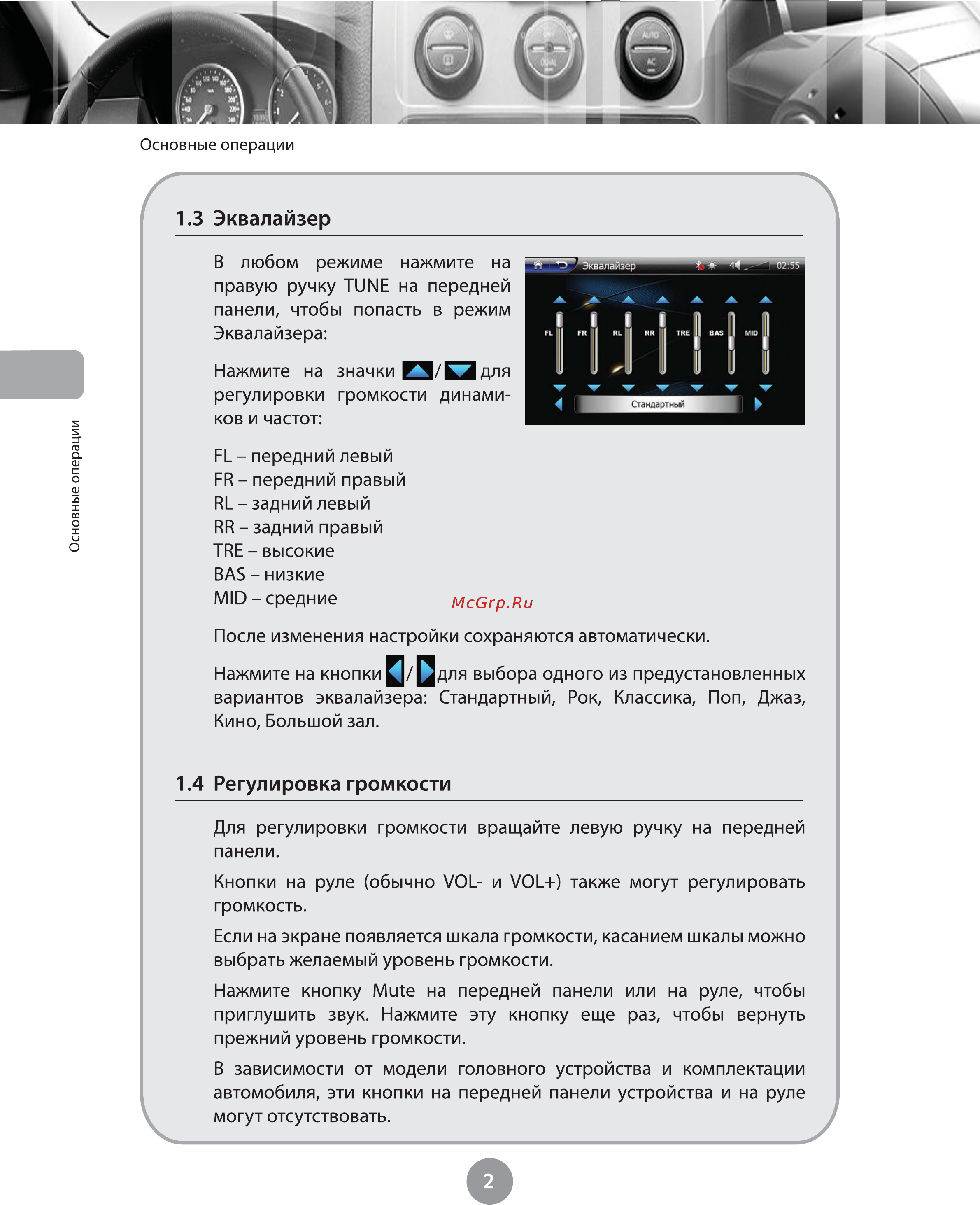 Phantom DVM-7550G i6 [6/48] Эквалайзер