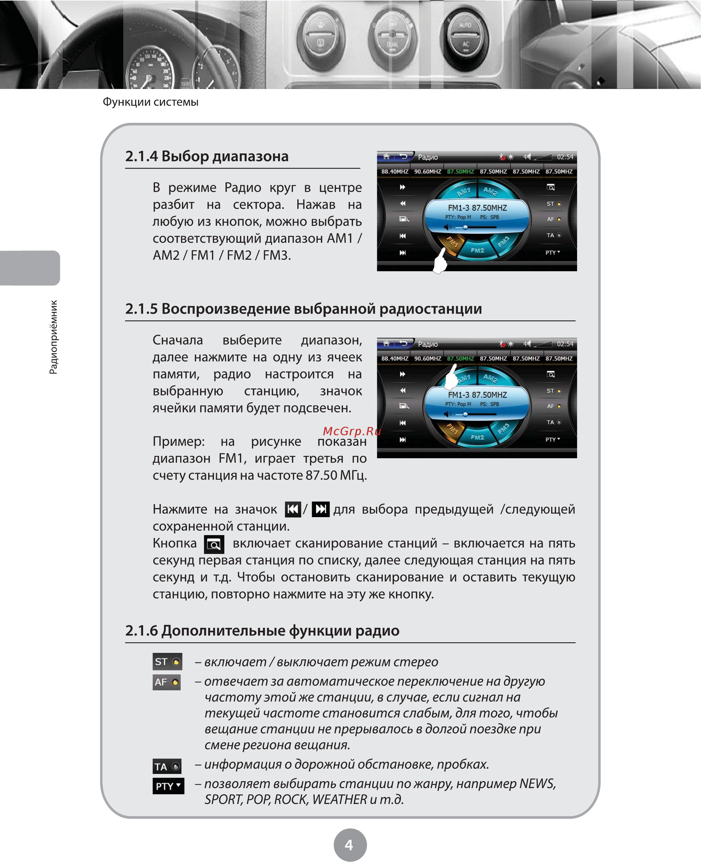 Phantom DVM-1877G iS для Skoda [8/48] Выбор диапазона