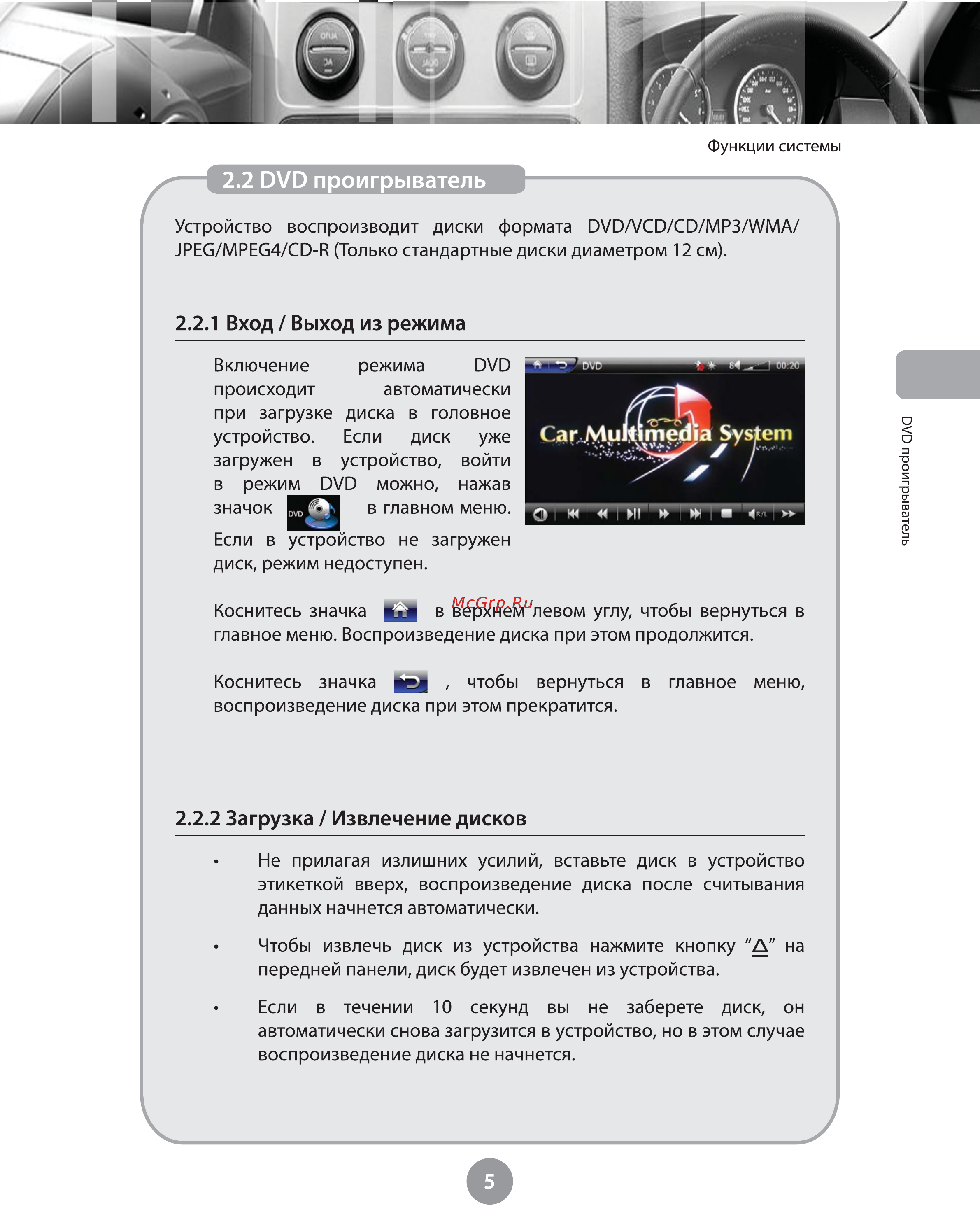 Phantom DVM-1877G iS для Skoda [9/48] Dvd проигрыватель