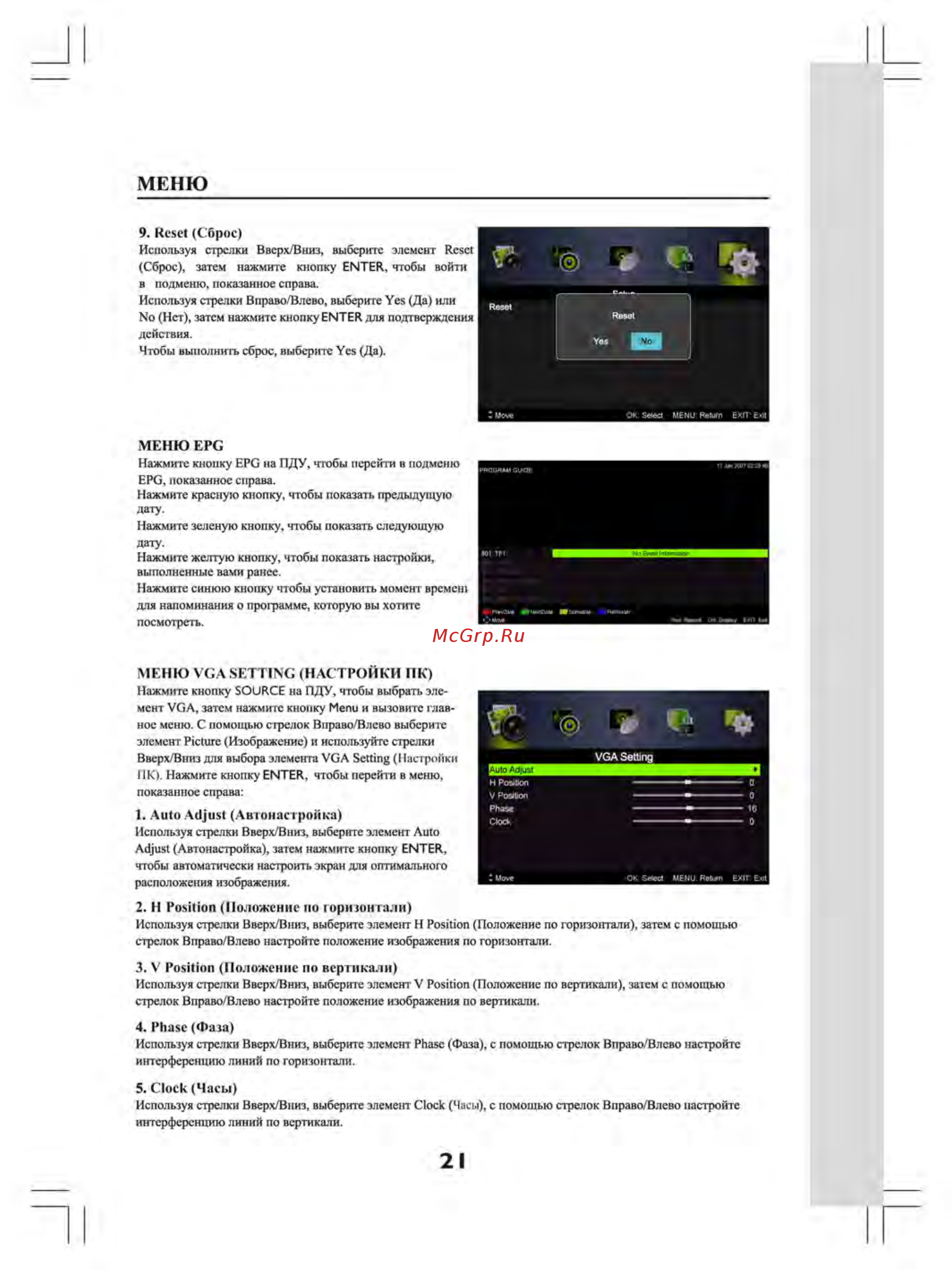 Shivaki STV-42LED16 [22/30] Меню