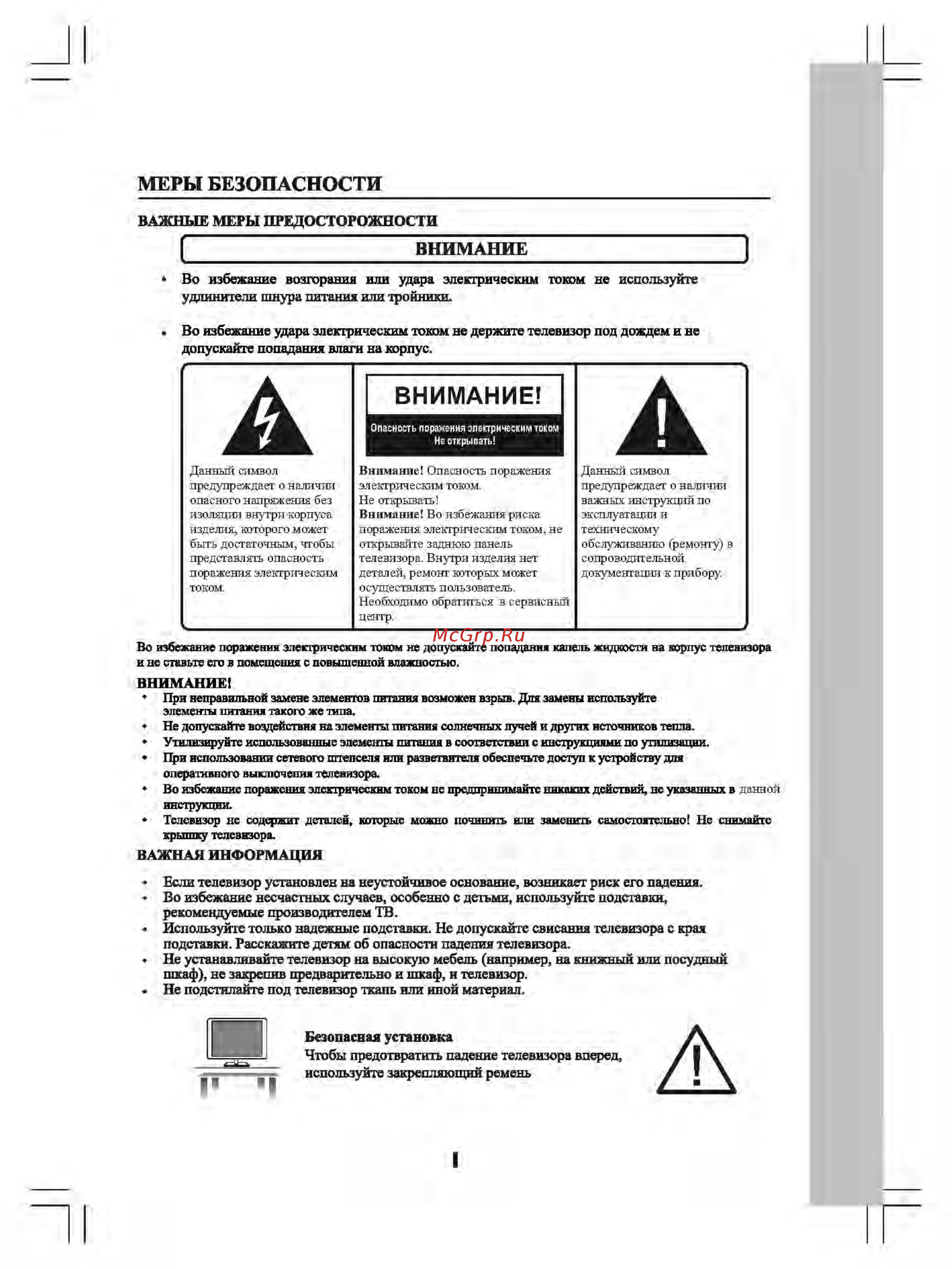 Shivaki STV-42LED16 [3/30] User_manual_stv 32led16_42led16_49led16 sis512 _страница_03